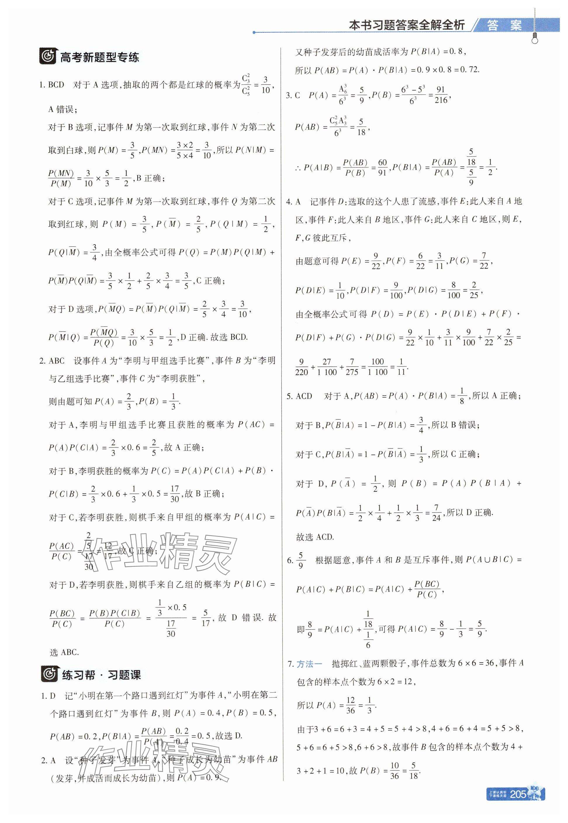 2025年教材幫高中數(shù)學選擇性必修第三冊人教版 參考答案第13頁