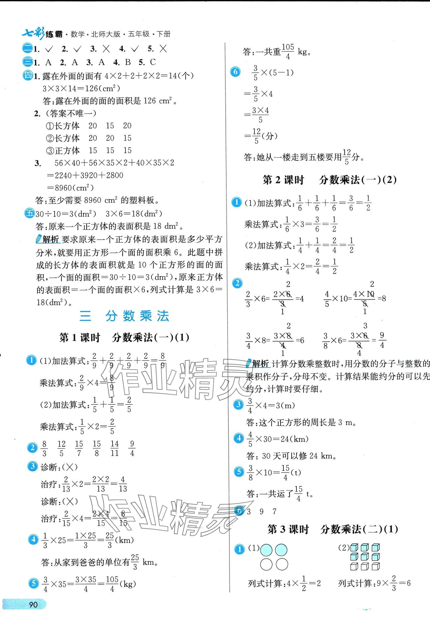 2024年七彩練霸五年級數(shù)學(xué)下冊北師大版 第6頁