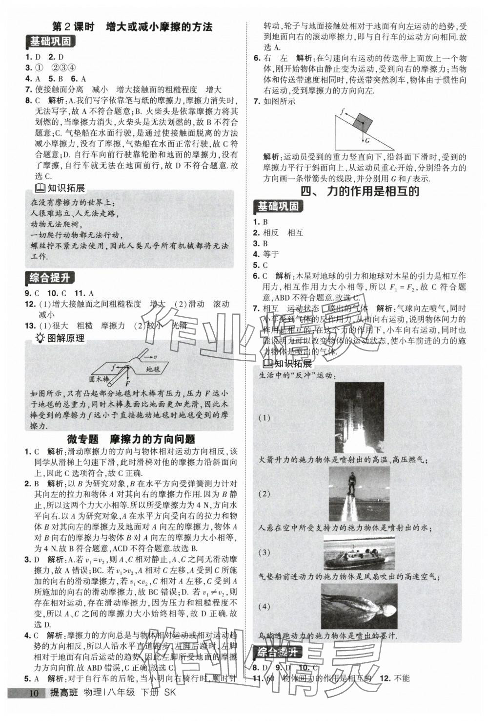 2024年經(jīng)綸學(xué)典提高班八年級物理下冊蘇科版 參考答案第10頁