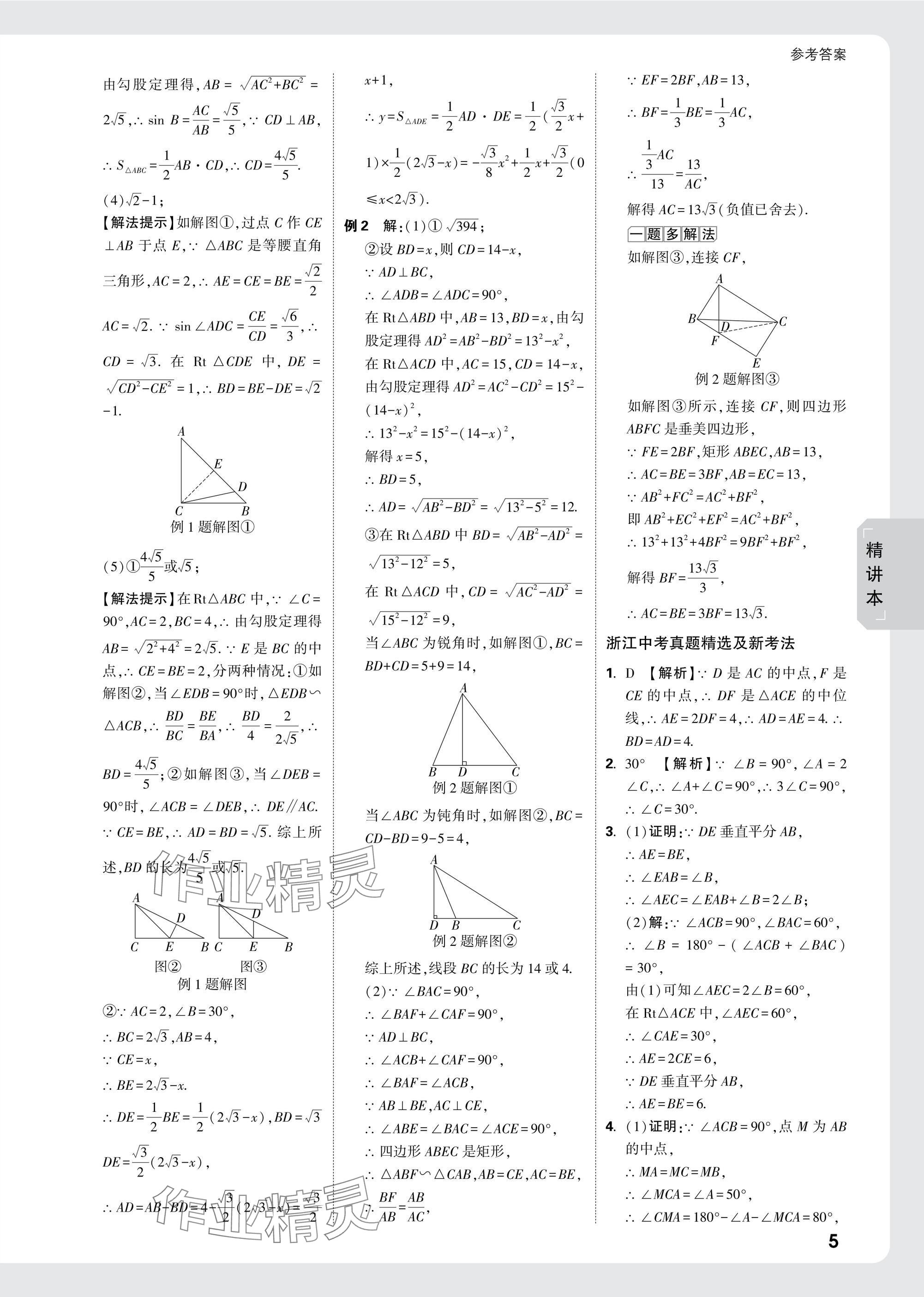 2025年萬唯中考試題研究數(shù)學(xué)浙江專版 參考答案第19頁