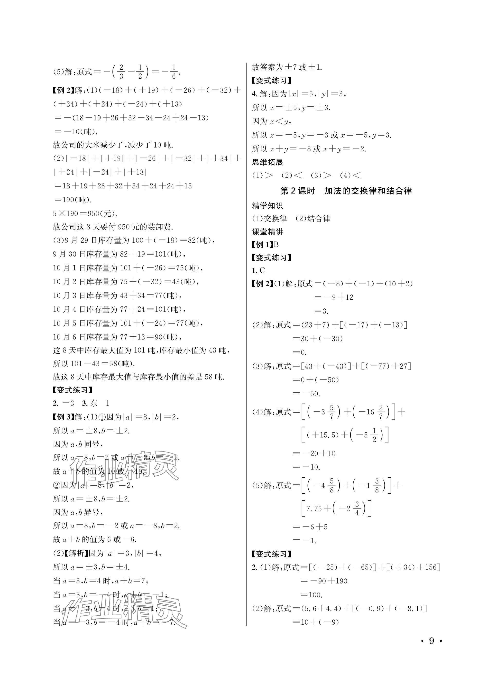 2025年蓉城之星七年级数学上册北师大版&nbsp;参考答案第9页