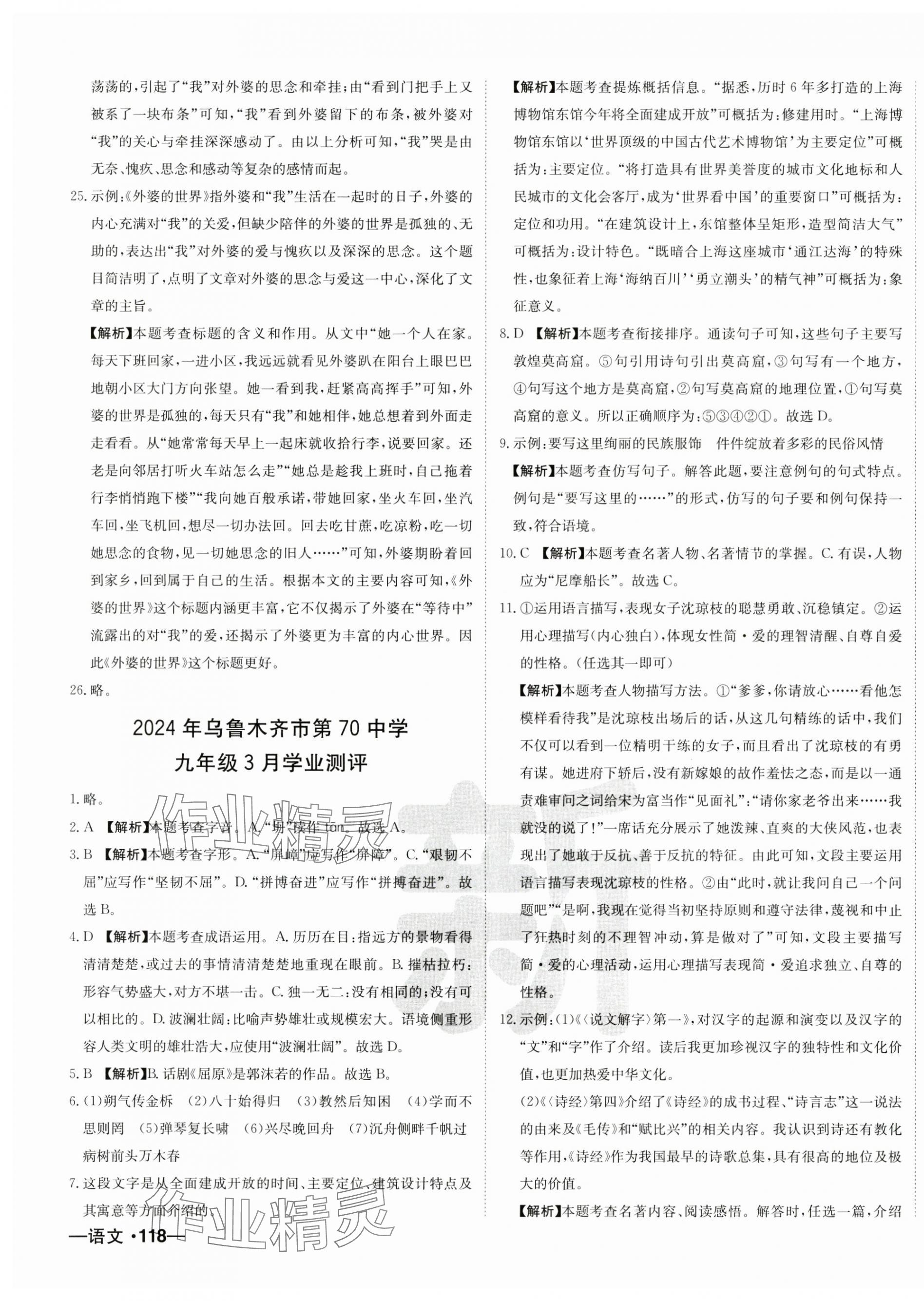 2025年新疆中考真题卷语文&nbsp;第11页