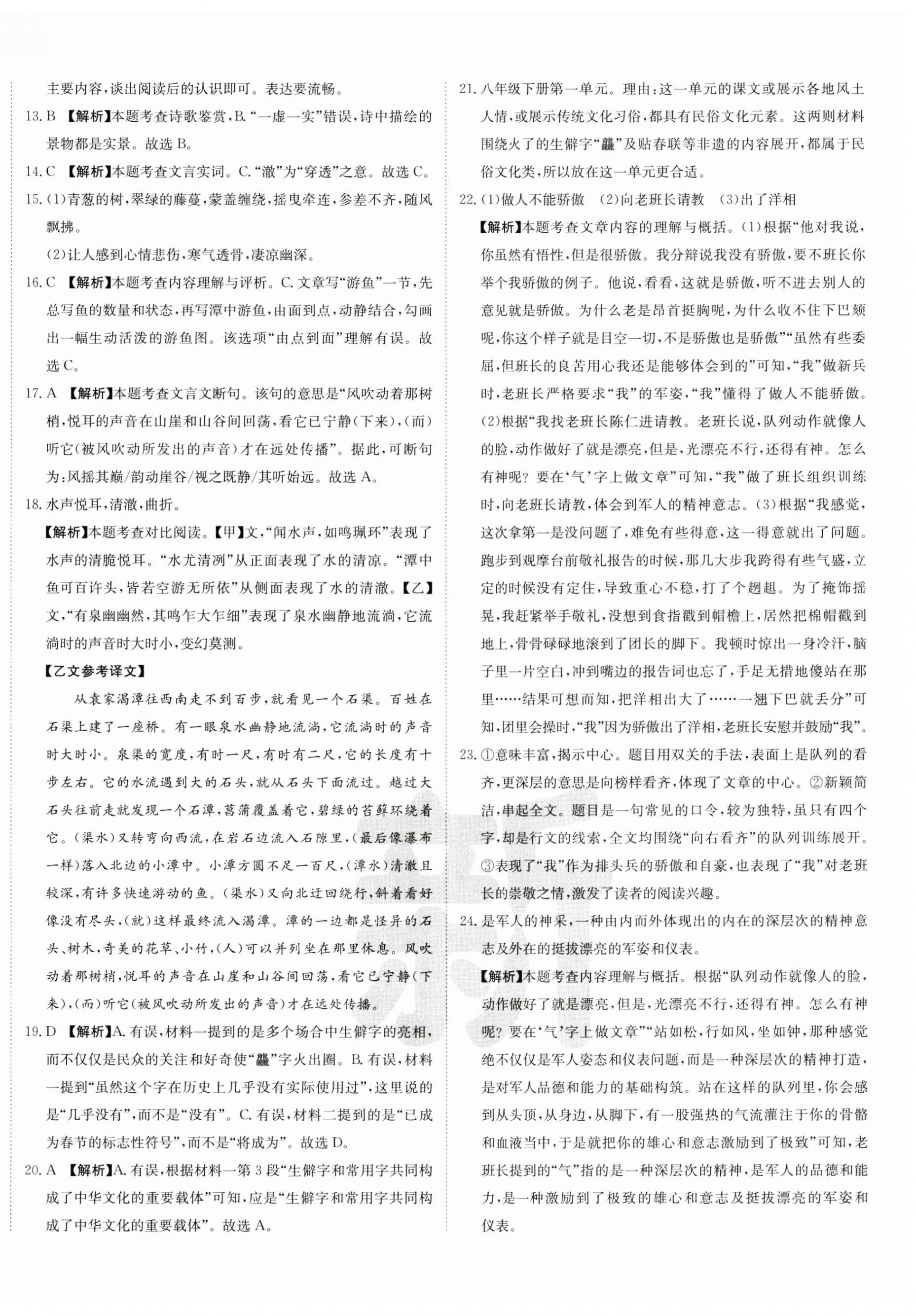 2025年新疆中考真题卷语文&nbsp;第12页