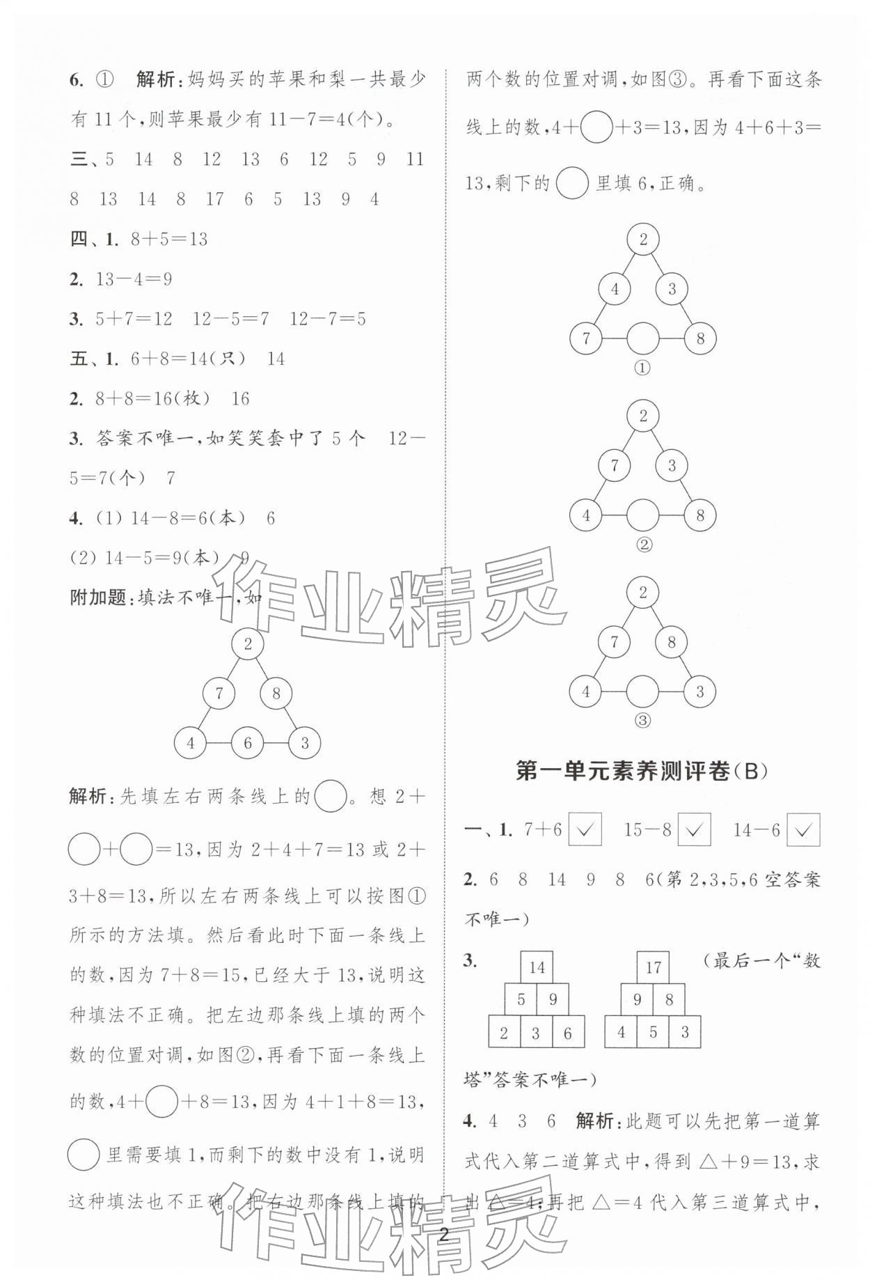 2026年通城学典全程测评卷一年级数学下册苏教版江苏专版&nbsp;第2页