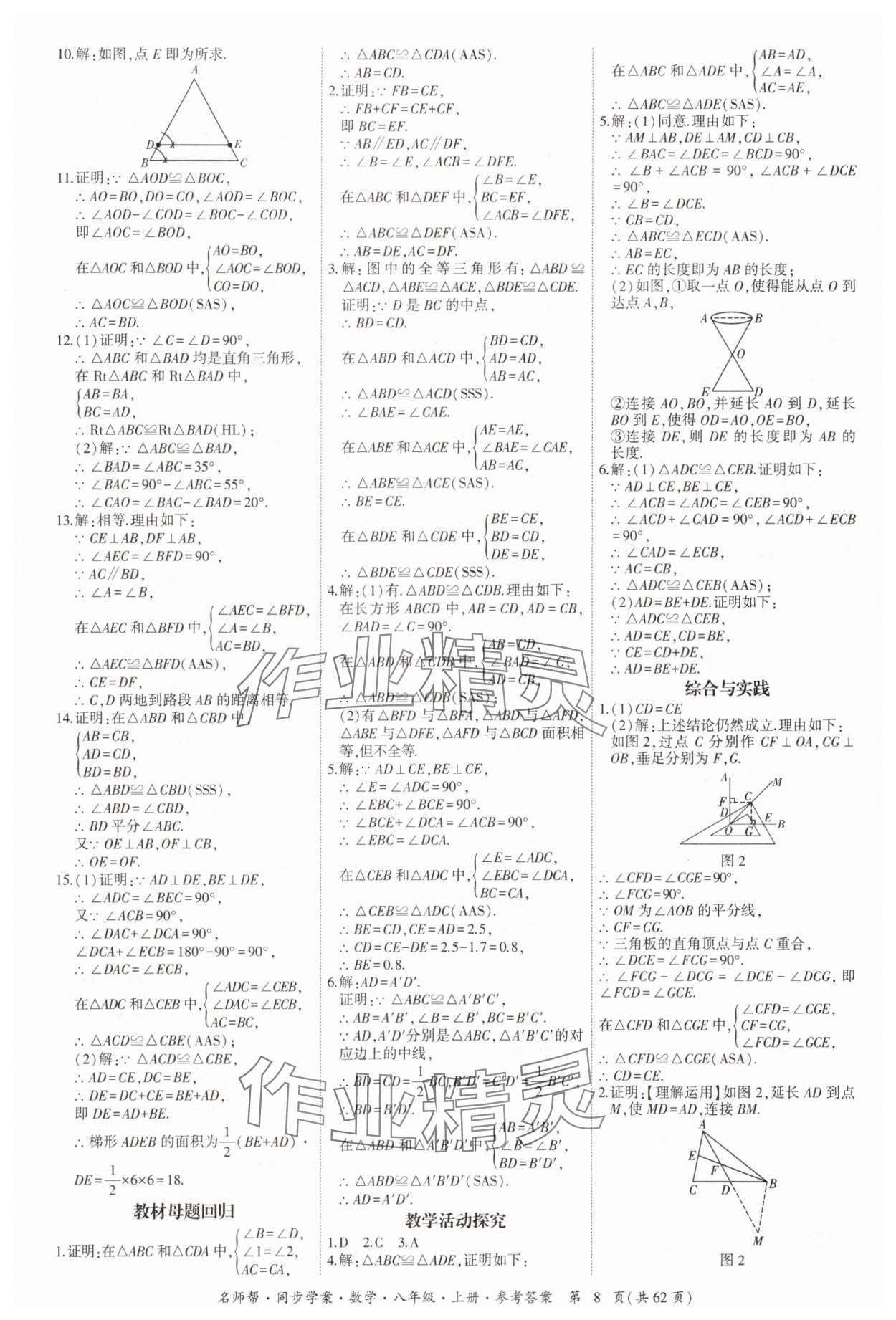 2025年名师帮同步学案八年级数学上册人教版 参考答案第8页