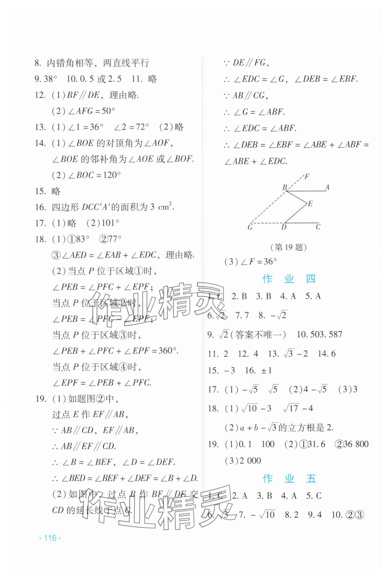 2024年假日数学吉林出版集团股份有限公司七年级人教版 第2页