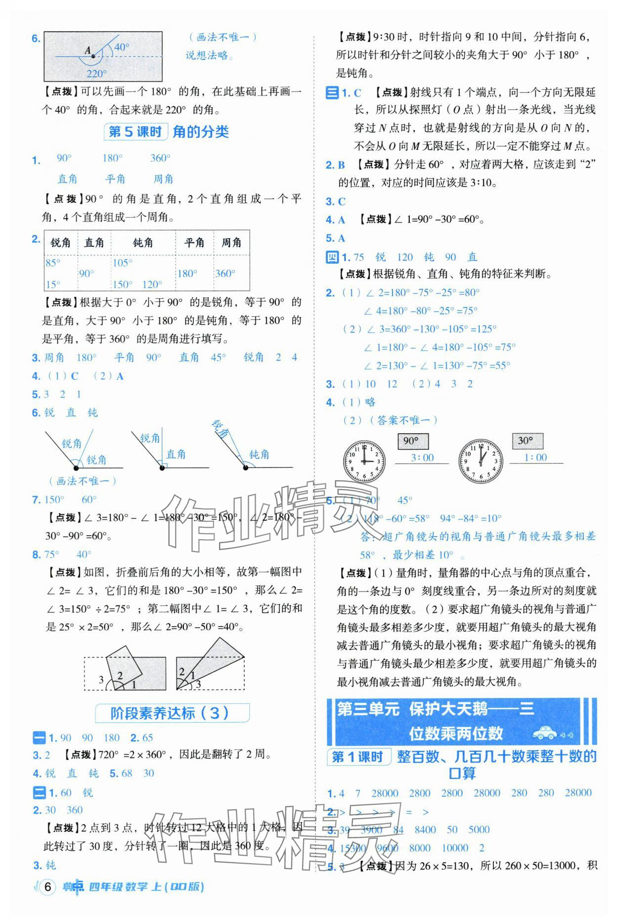 2025年綜合應(yīng)用創(chuàng)新題典中點(diǎn)四年級(jí)數(shù)學(xué)上冊(cè)青島版 第6頁