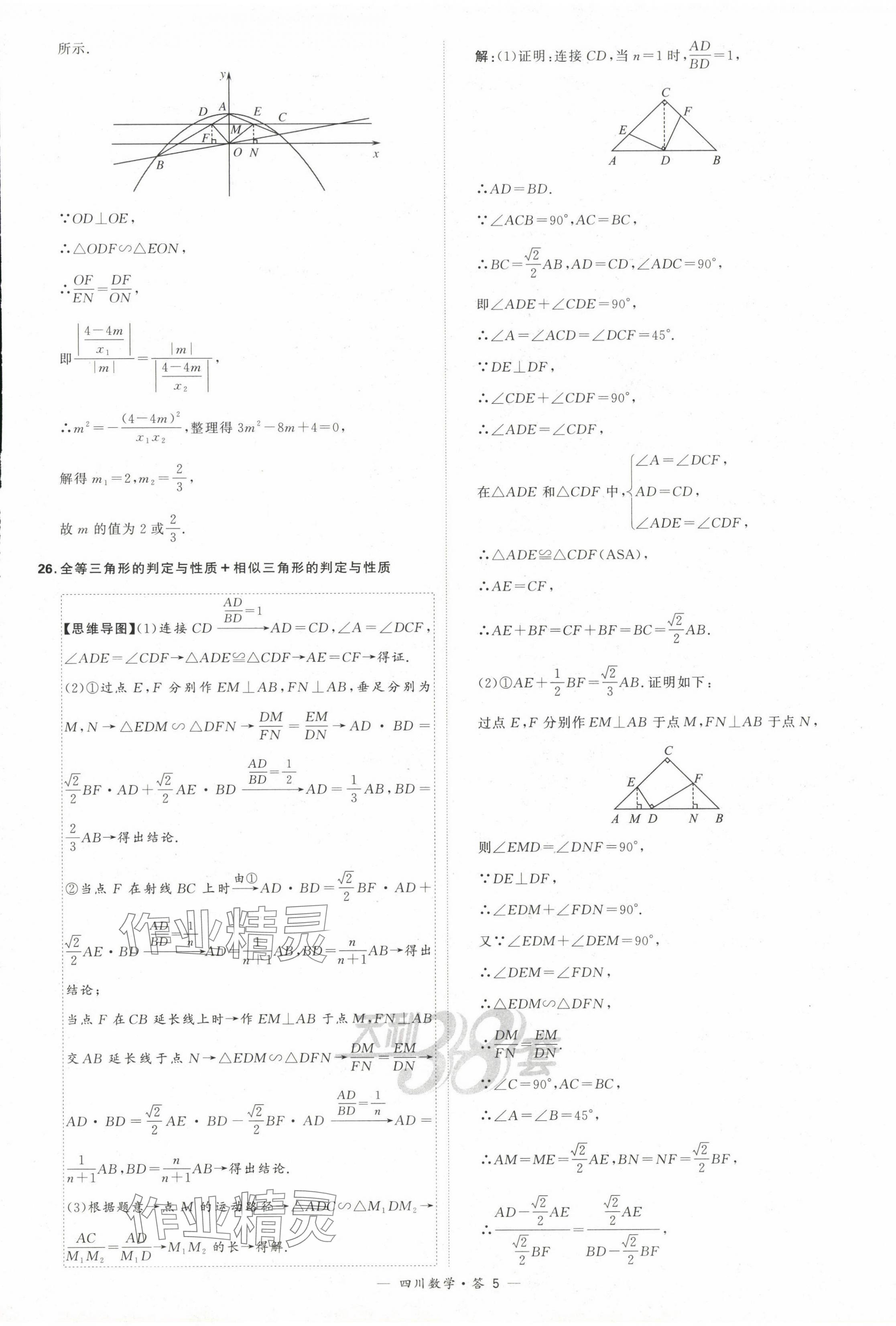 2024年天利38套中考試題精選數(shù)學(xué)四川專版 第7頁