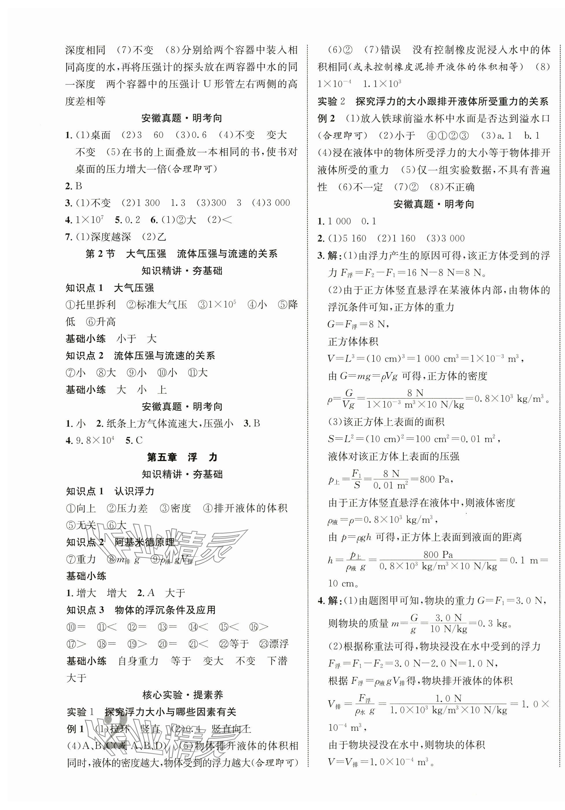 2025年中考新突破物理人教版安徽專版 第3頁