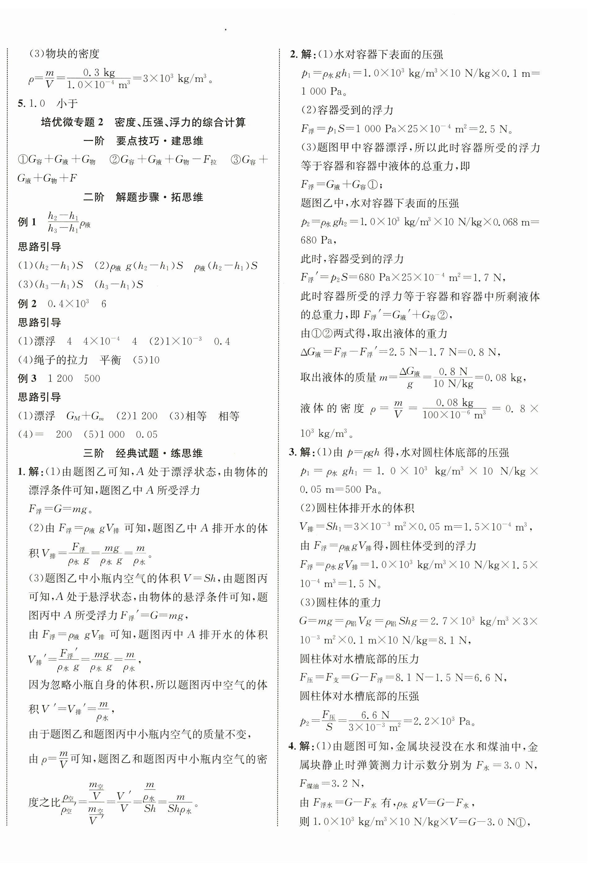 2025年中考新突破物理人教版安徽專版 第4頁