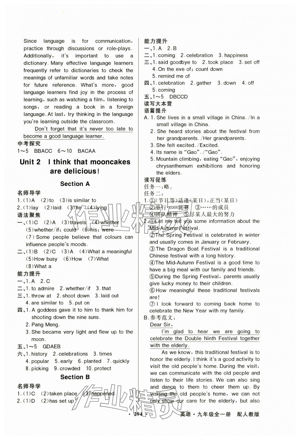 2025年同步导学与优化训练九年级英语全一册人教版 第2页