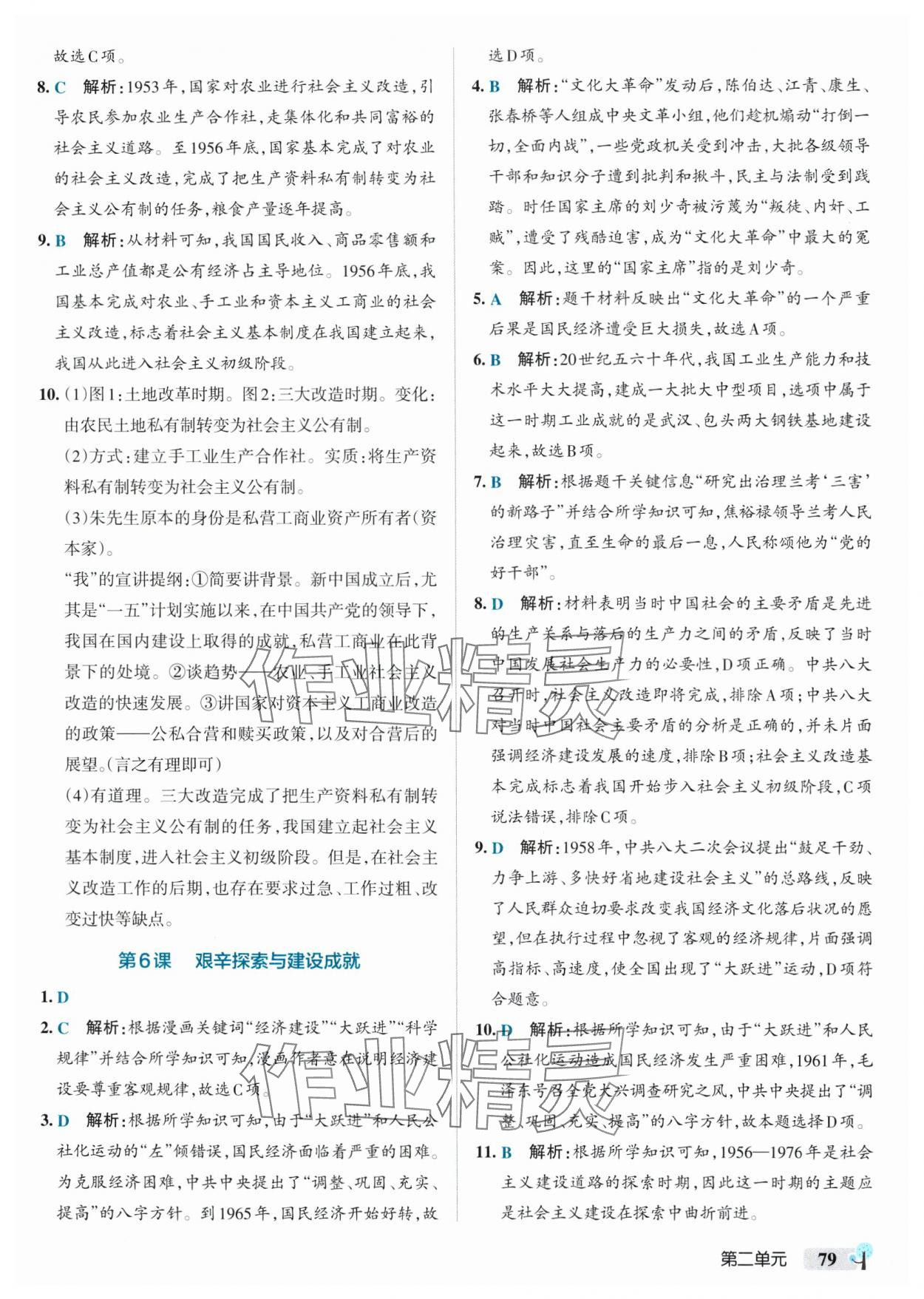 2025年初中學霸創新題八年級歷史下冊人教版 參考答案第5頁