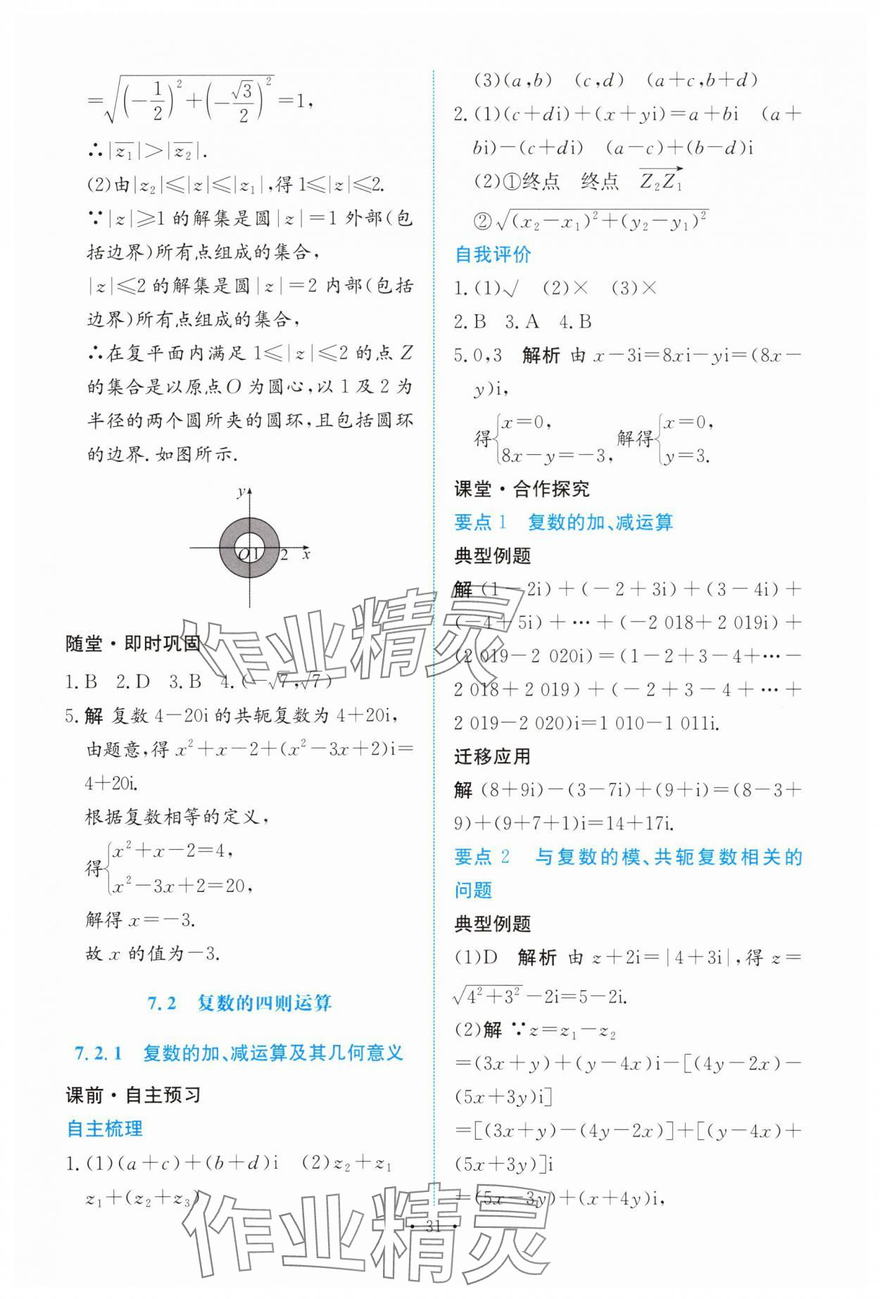 2025年能力培养与测试高中数学必修第二册人教版 参考答案第30页