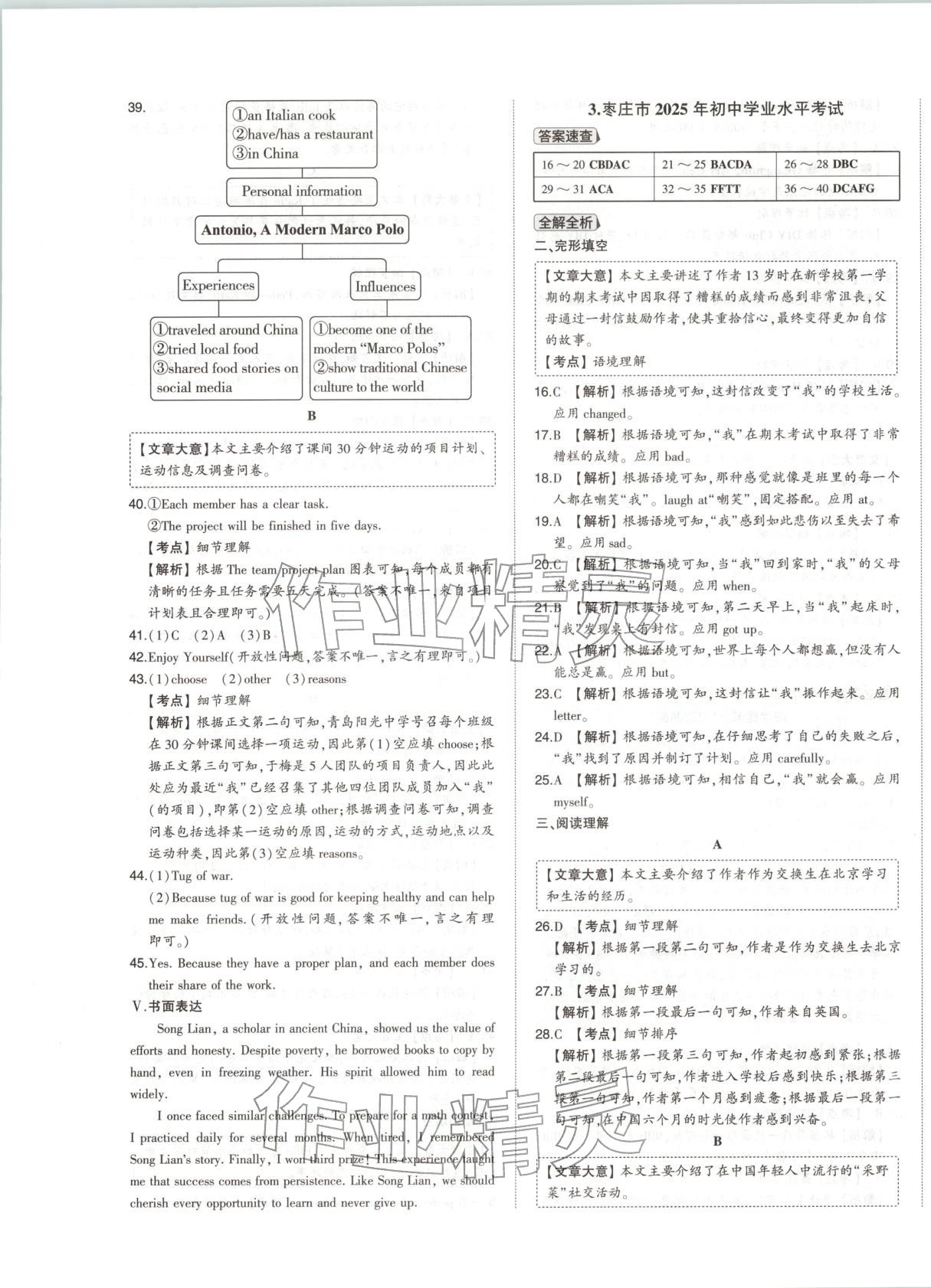 2026年智樂星中考中考真題匯編英語山東專版&nbsp;第5頁