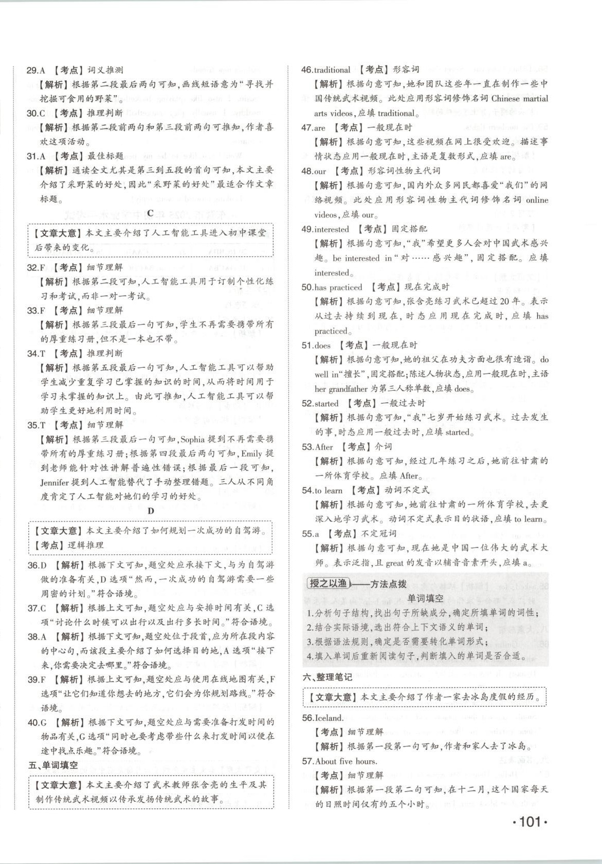 2026年智樂星中考中考真題匯編英語山東專版&nbsp;第6頁