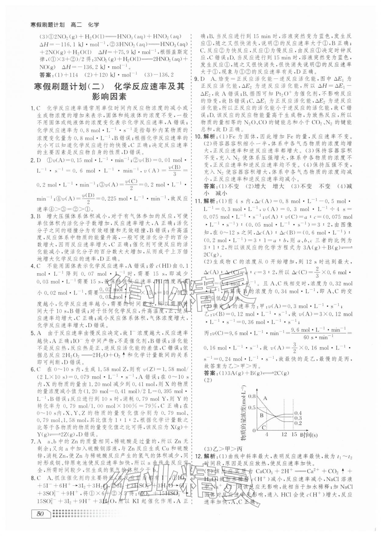 2026年寒假刷题计划高二化学&nbsp;第2页