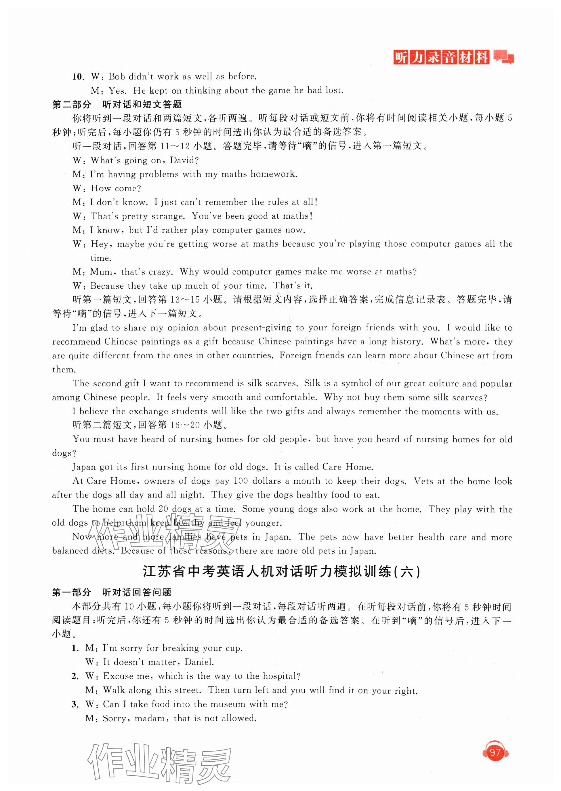 2024年人機(jī)對(duì)話聽(tīng)力模擬訓(xùn)練中考版&nbsp;參考答案第9頁(yè)