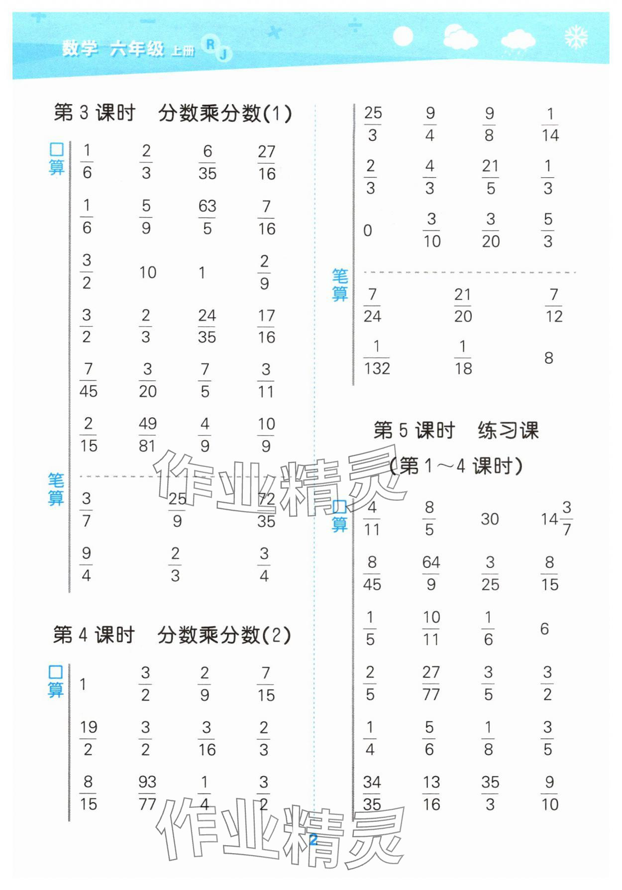 2025年口算大通关六年级数学上册人教版 第2页