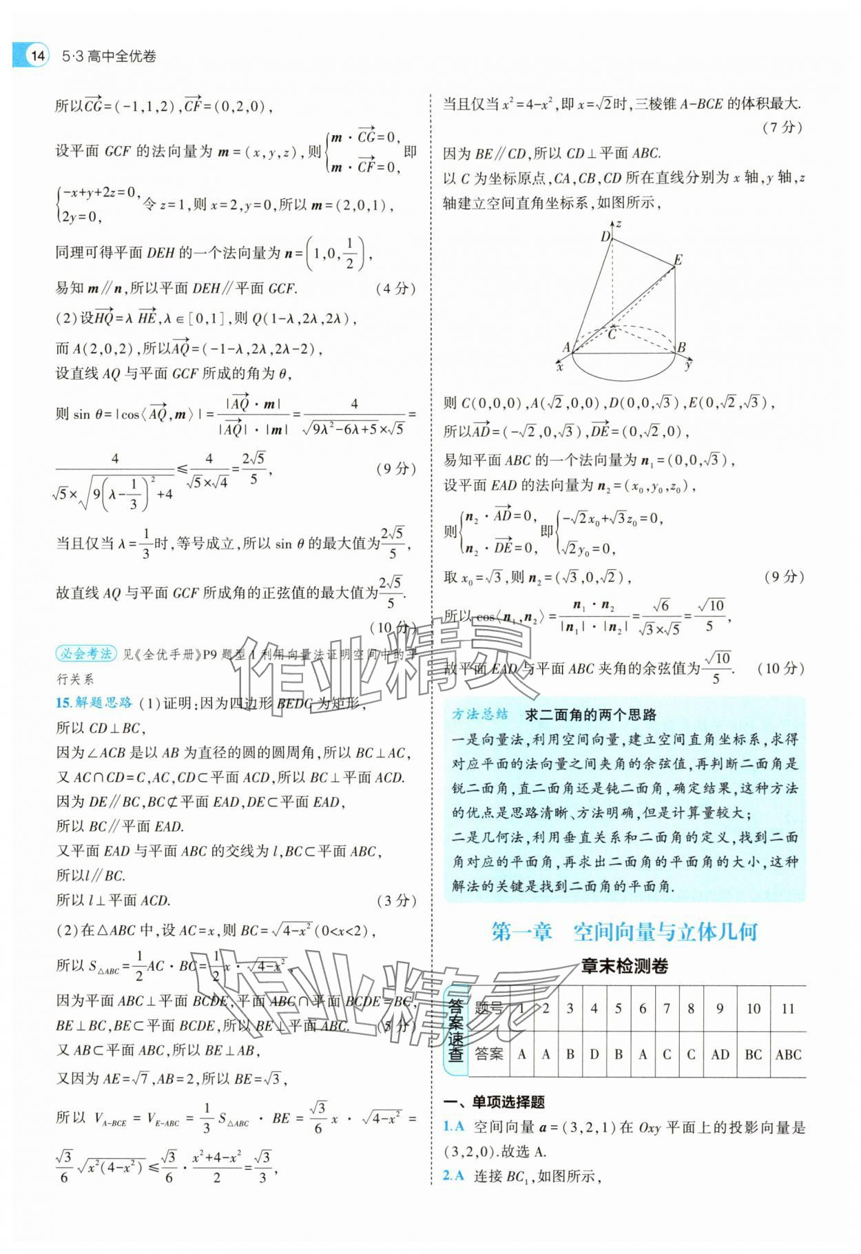 2025年53全優(yōu)卷高中數(shù)學(xué)選擇性必修第一冊(cè)人教A版 第14頁(yè)