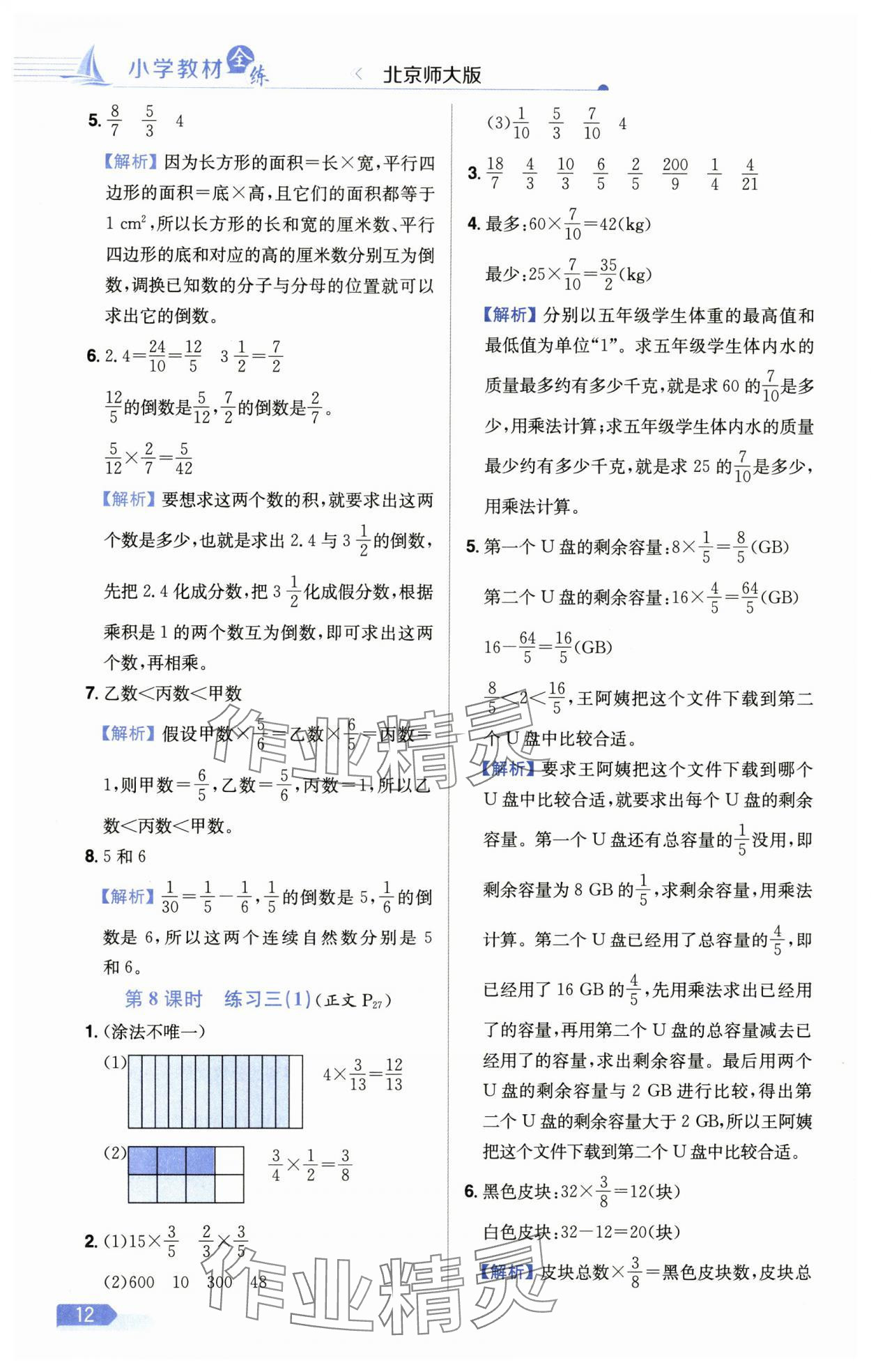 2025年教材全練五年級數(shù)學(xué)下冊北師大版 參考答案第12頁