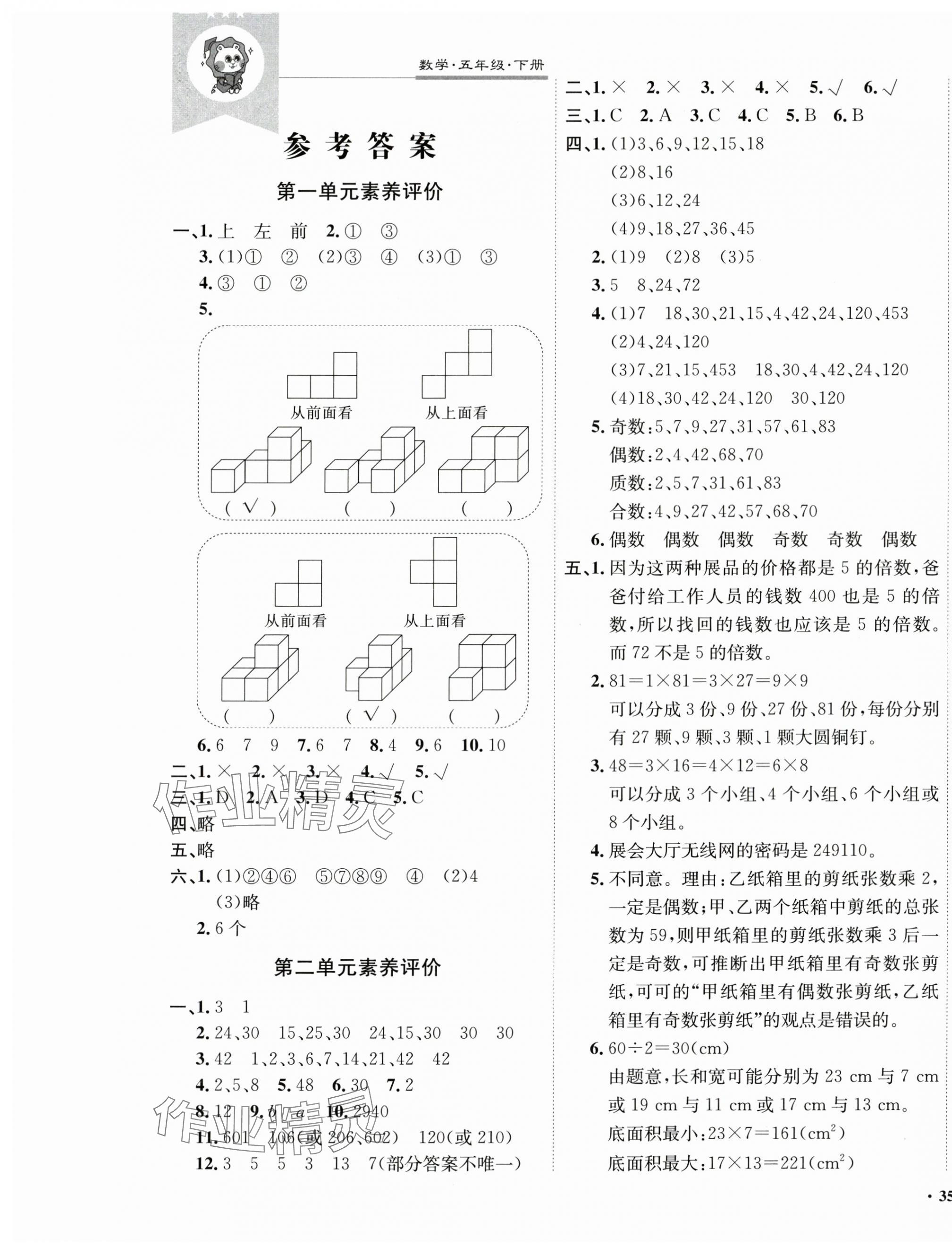 2025年創新導學卷五年級數學下冊人教版 第1頁