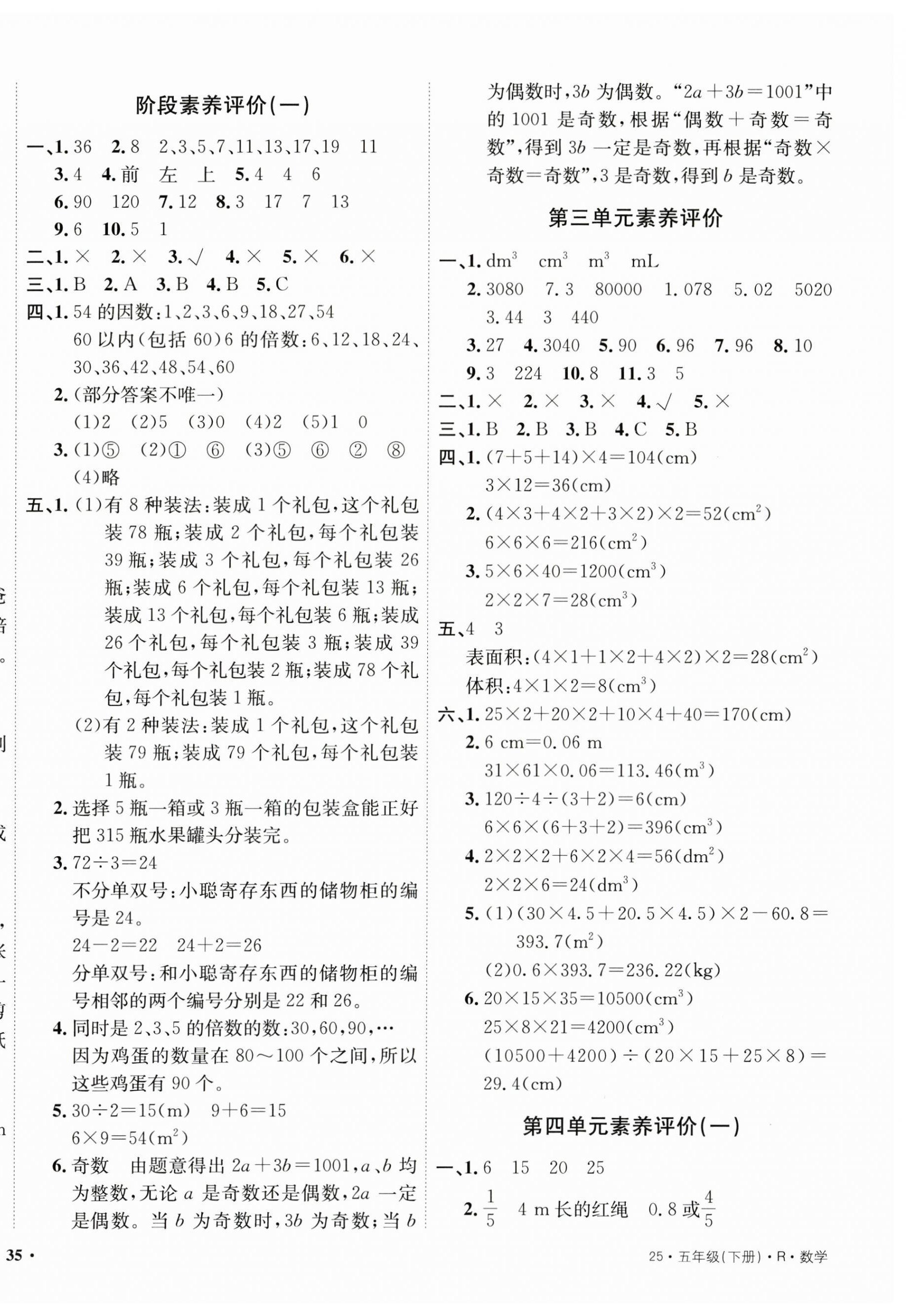 2025年創新導學卷五年級數學下冊人教版 第2頁