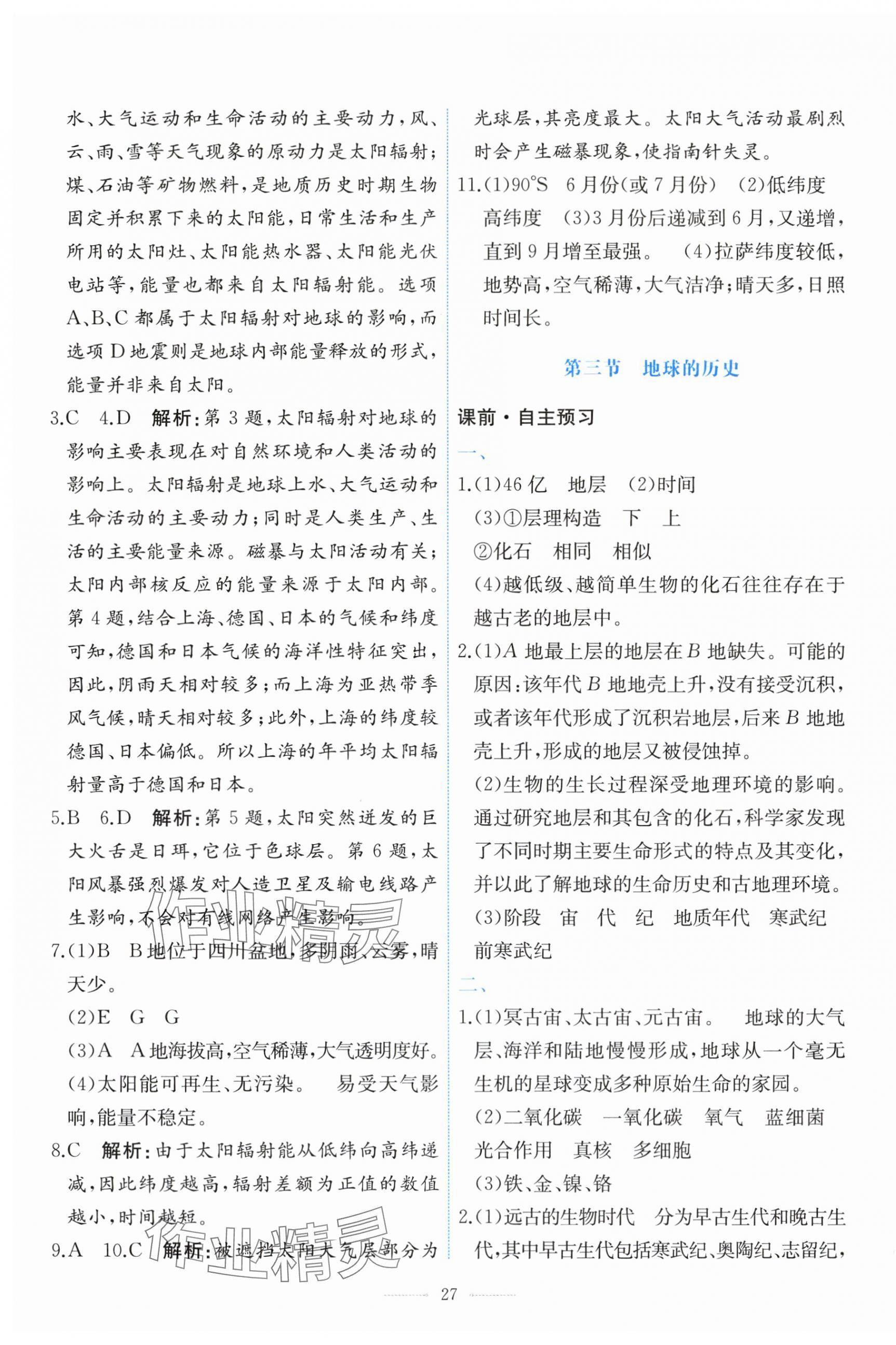 2025年阳光课堂人民教育出版社高中地理必修第一册人教版福建专版 第3页