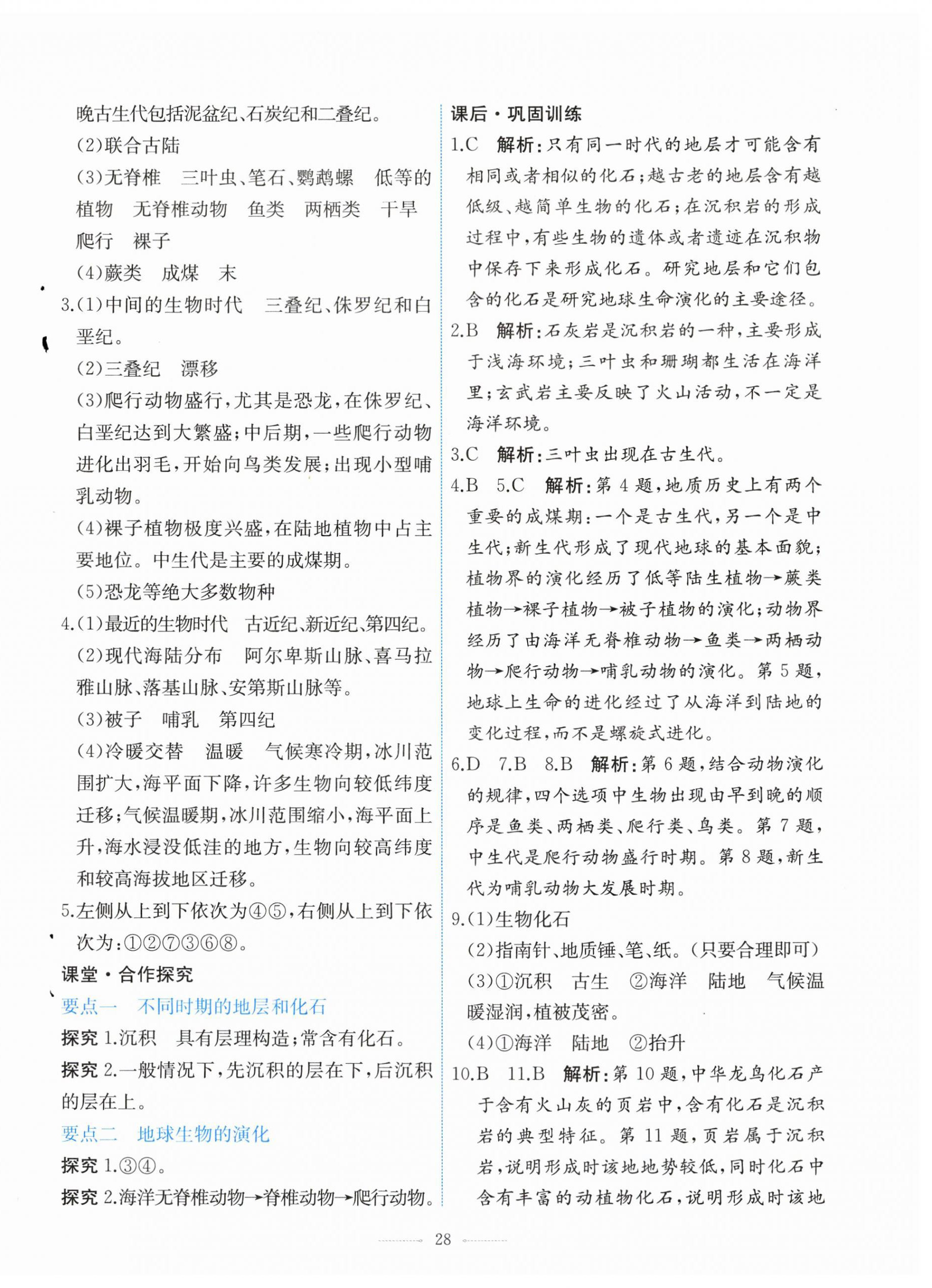 2025年阳光课堂人民教育出版社高中地理必修第一册人教版福建专版 第4页
