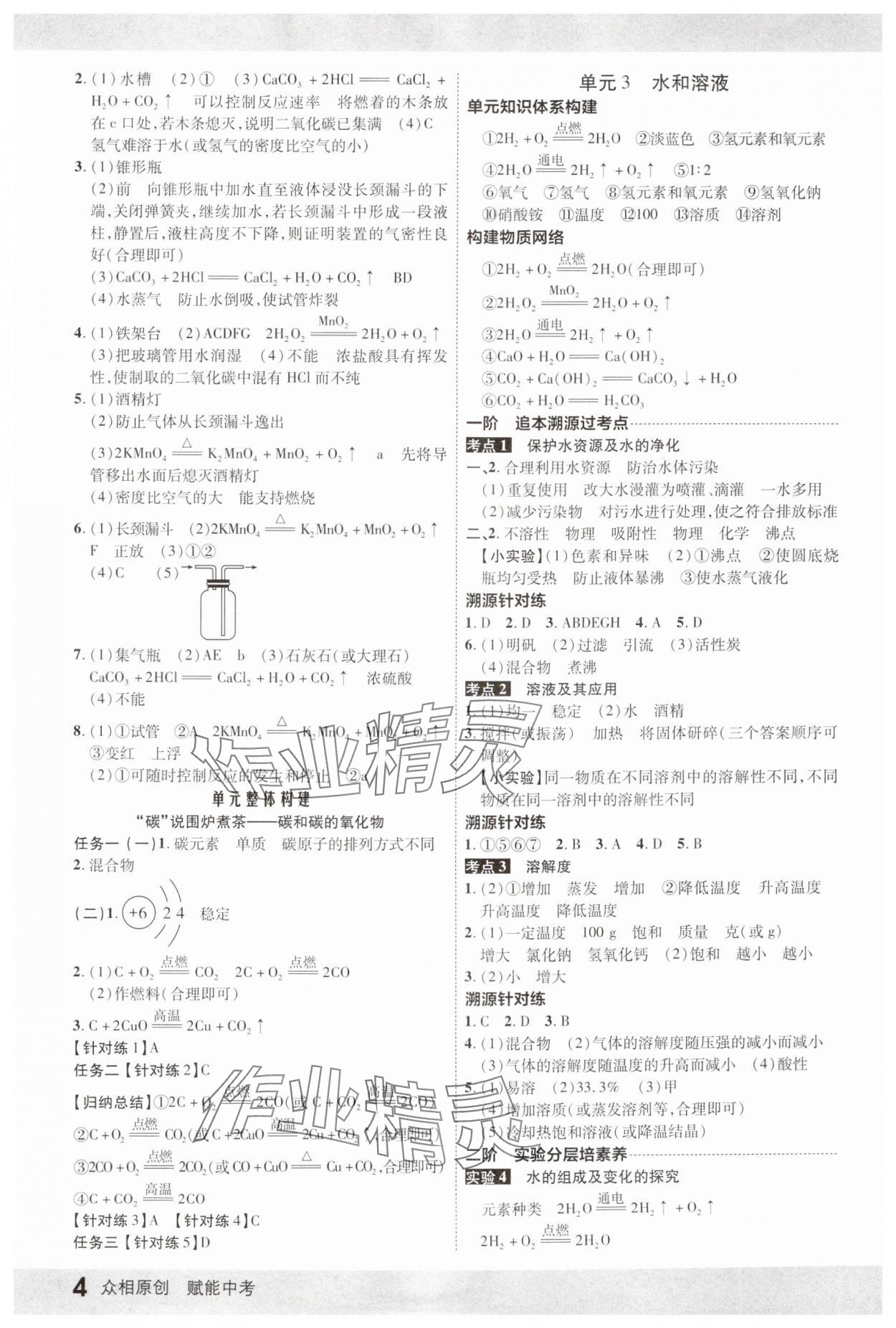 2025年众相原创赋能中考化学广西专版 第4页