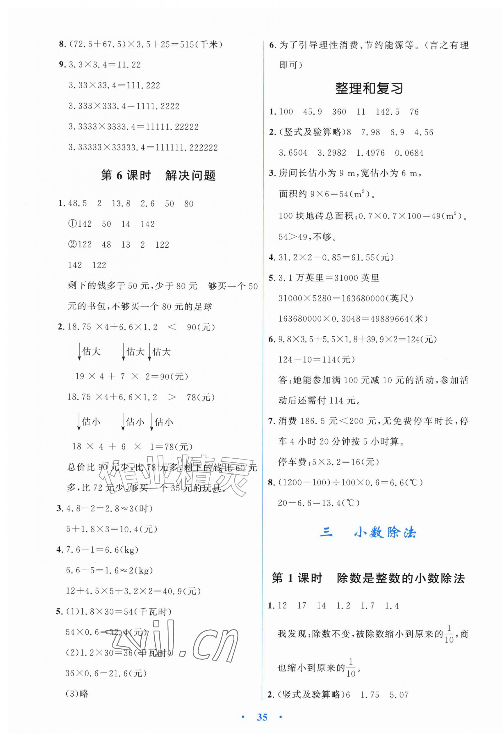 2026年阳光课堂金牌练习册五年级数学上册人教版增强版&nbsp;第3页