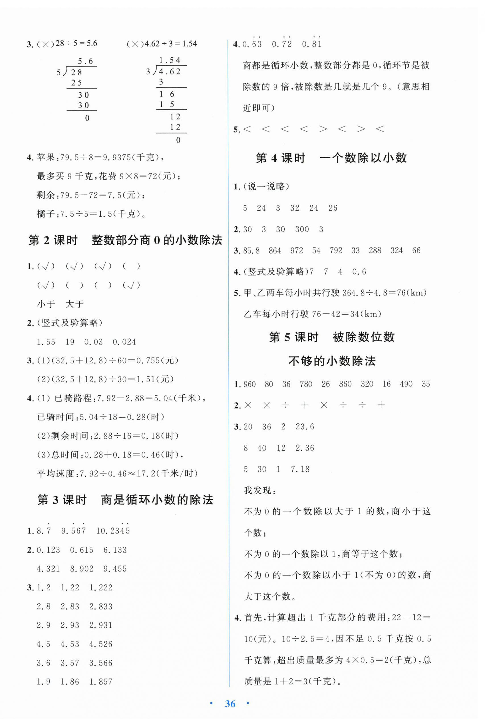2026年阳光课堂金牌练习册五年级数学上册人教版增强版&nbsp;第4页