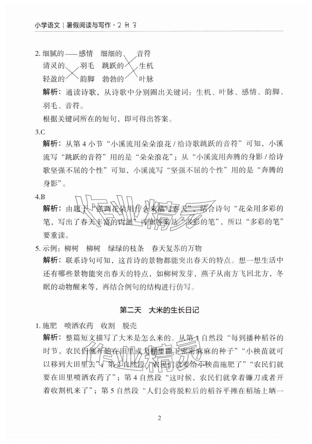 2024年星光阅读暑假阅读与写作二升三语文 参考答案第2页