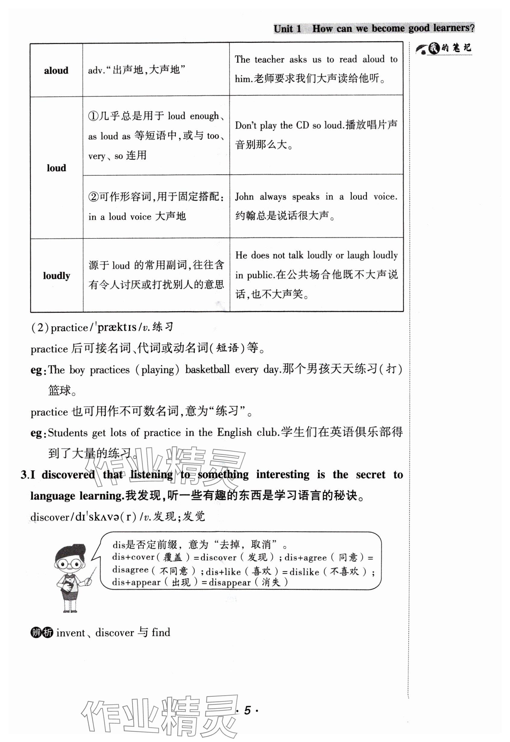 2024年创新课堂创新作业本九年级英语上册人教版 参考答案第21页