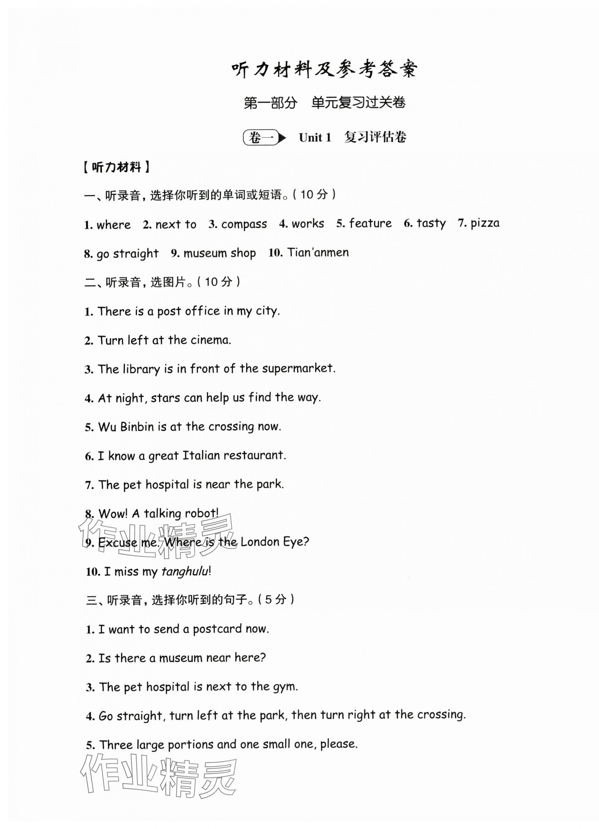 2023年名師面對面期末大通關六年級英語上冊人教版 第1頁