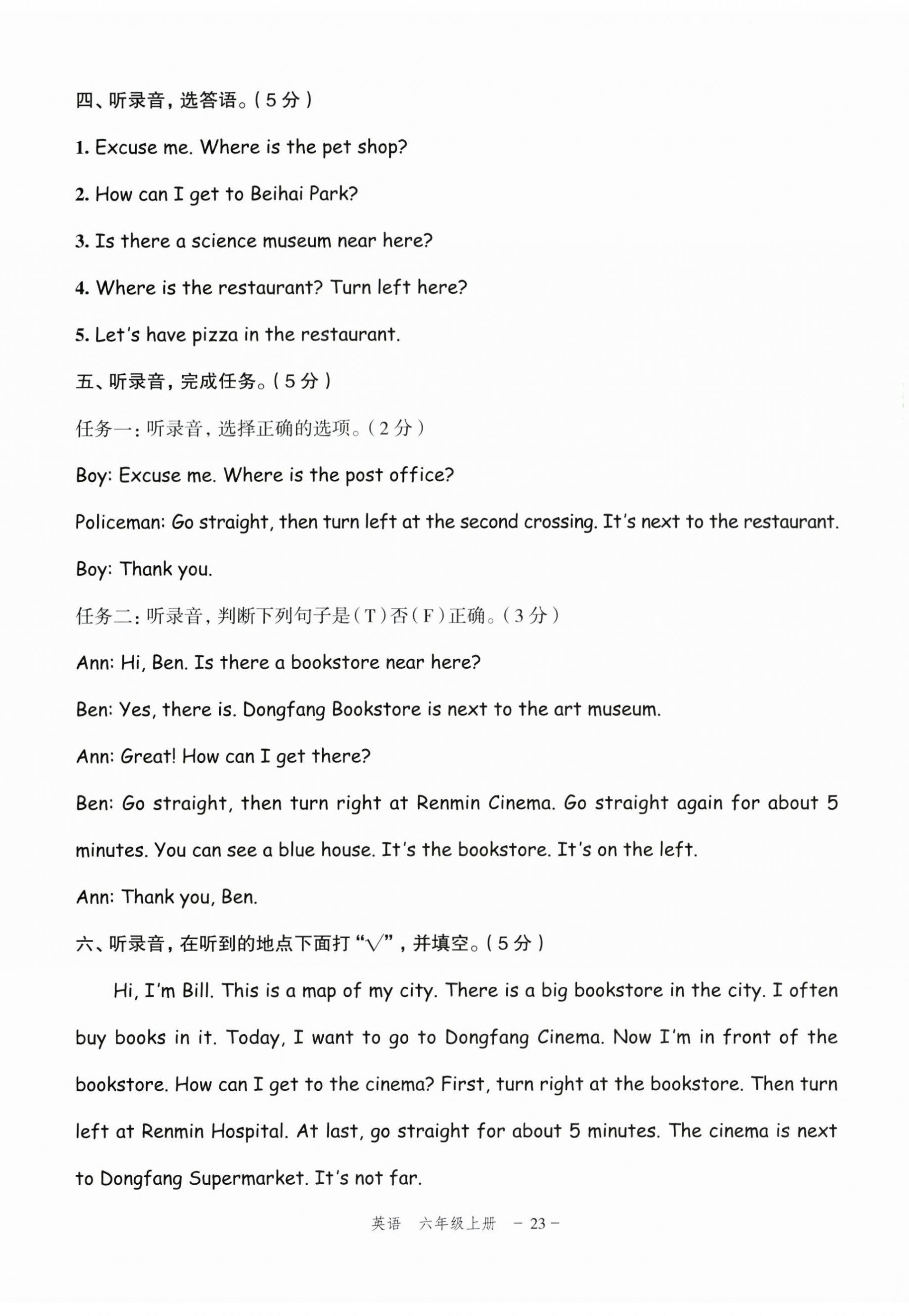 2023年名師面對面期末大通關六年級英語上冊人教版 第2頁