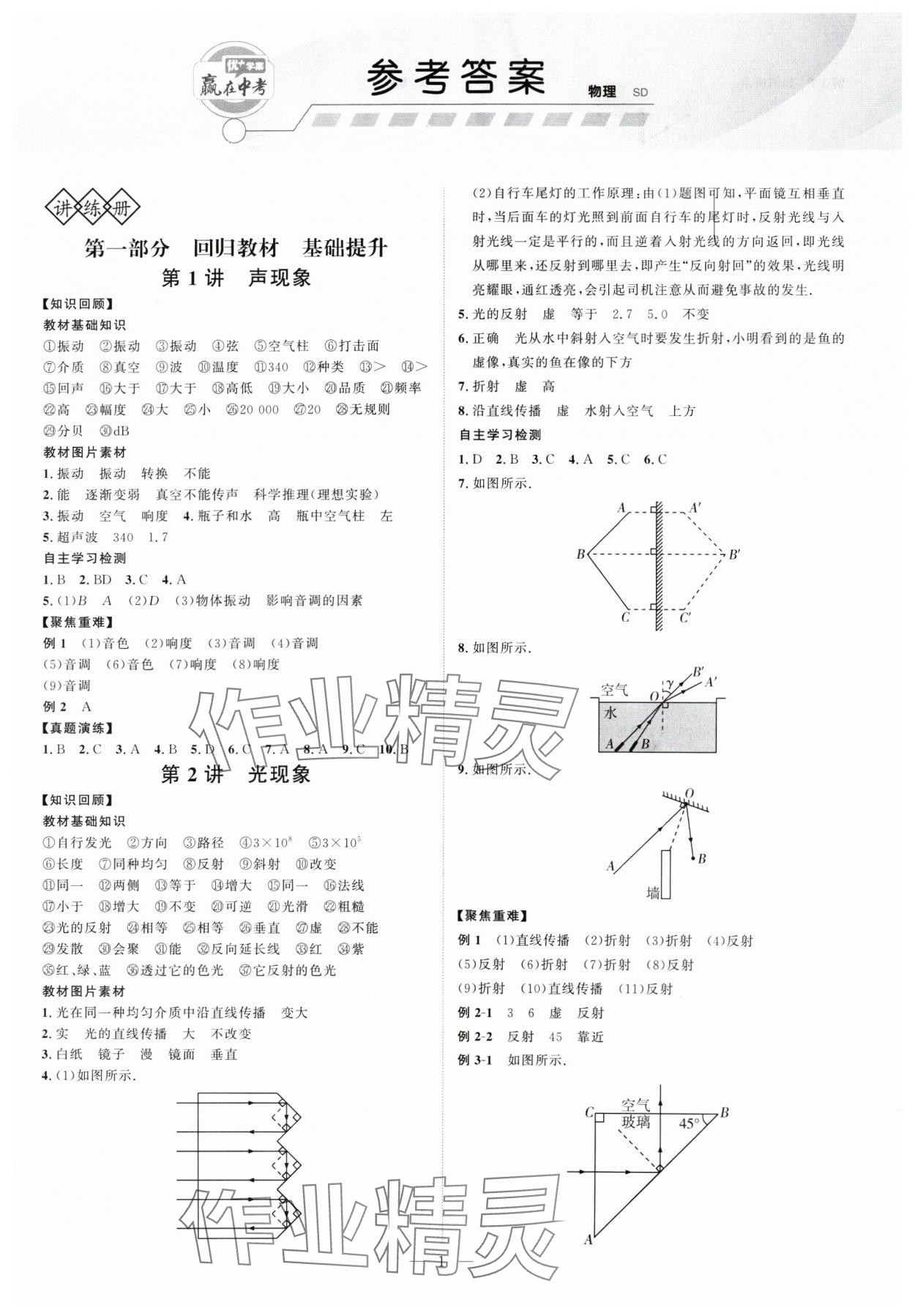 2025年优加学案赢在中考物理 第1页