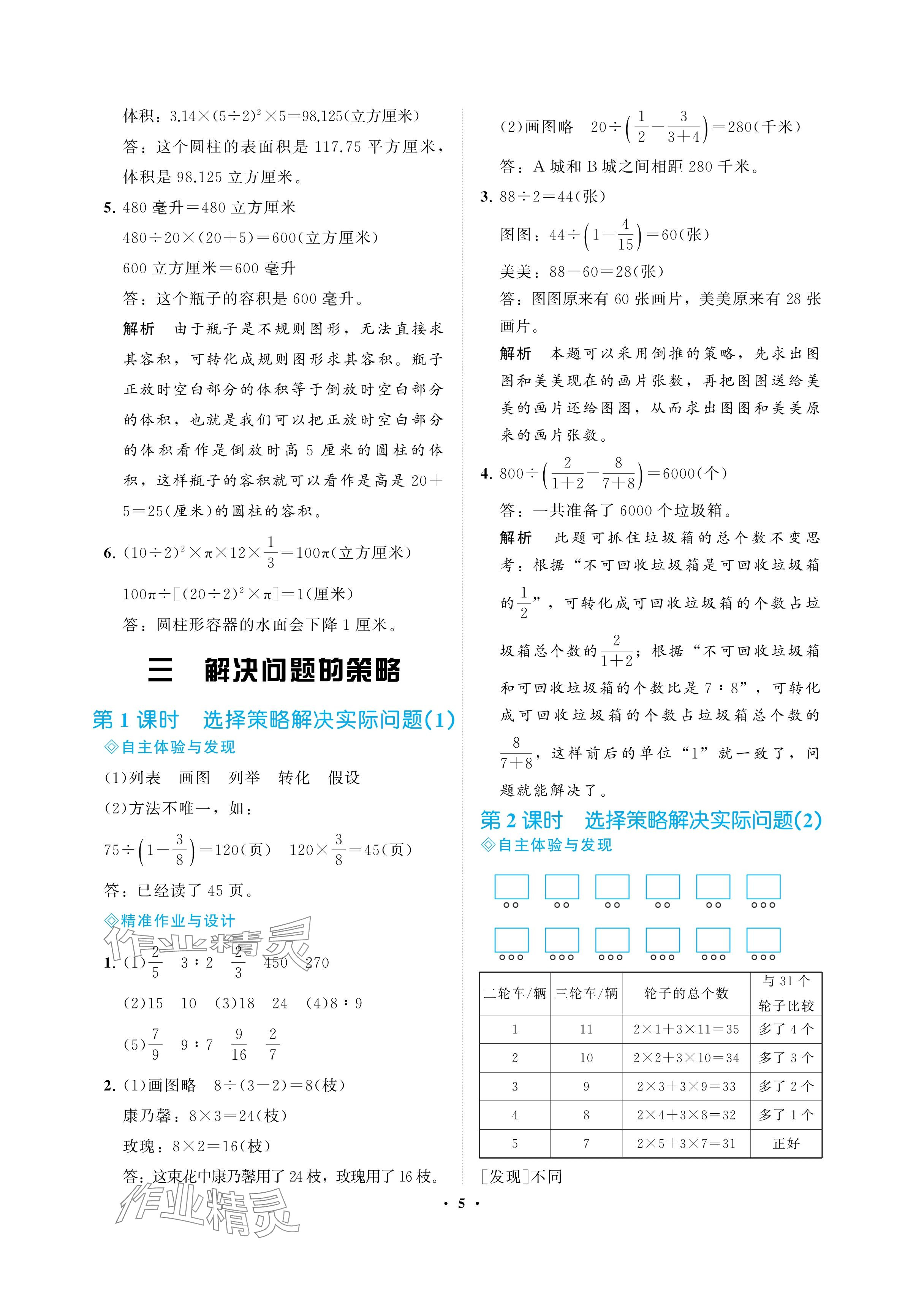 2025年新课程学习指导海南出版社六年级数学下册苏教版 参考答案第5页