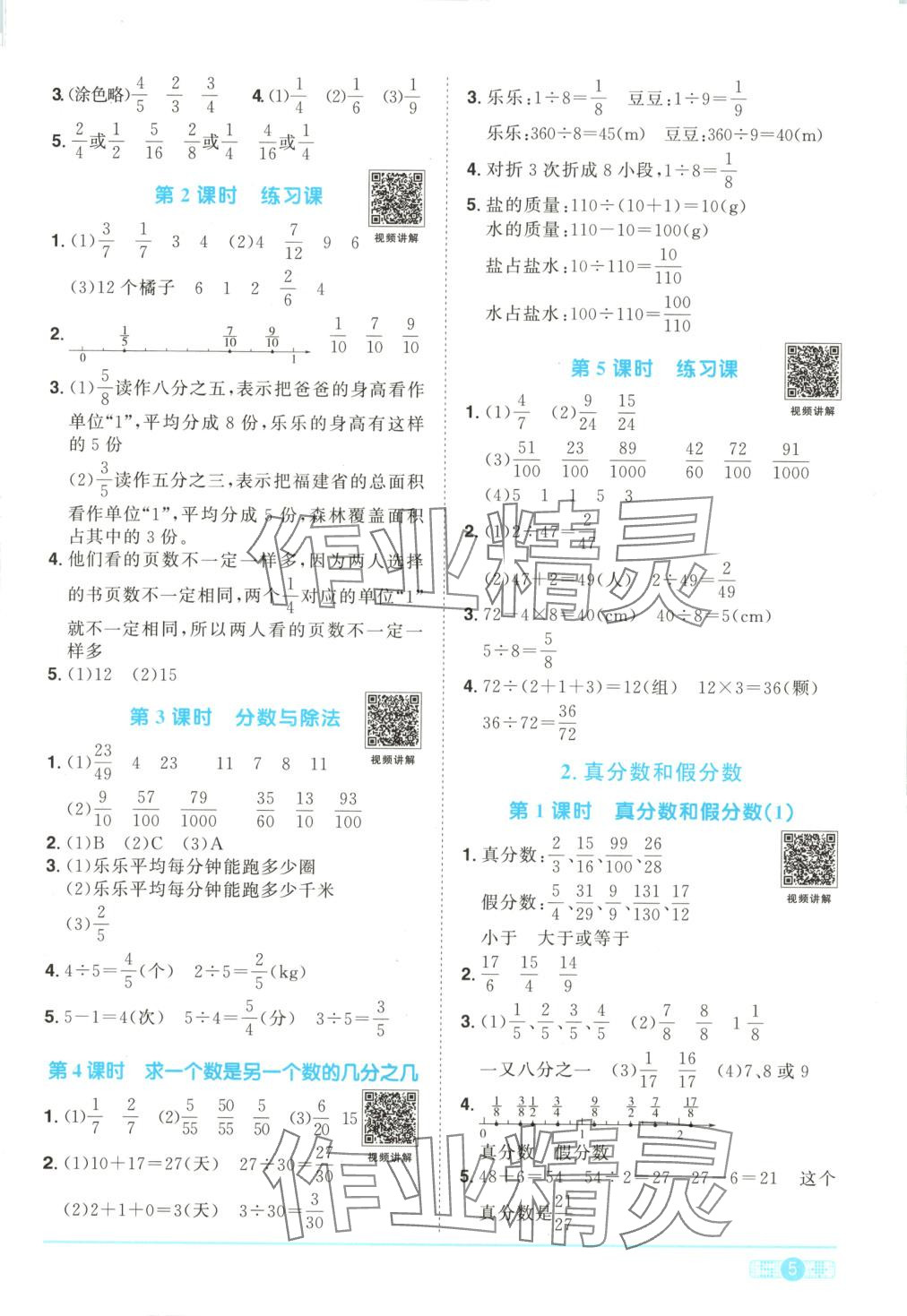 2025年阳光同学课时优化作业五年级数学下册人教版湖南专版&nbsp;第5页