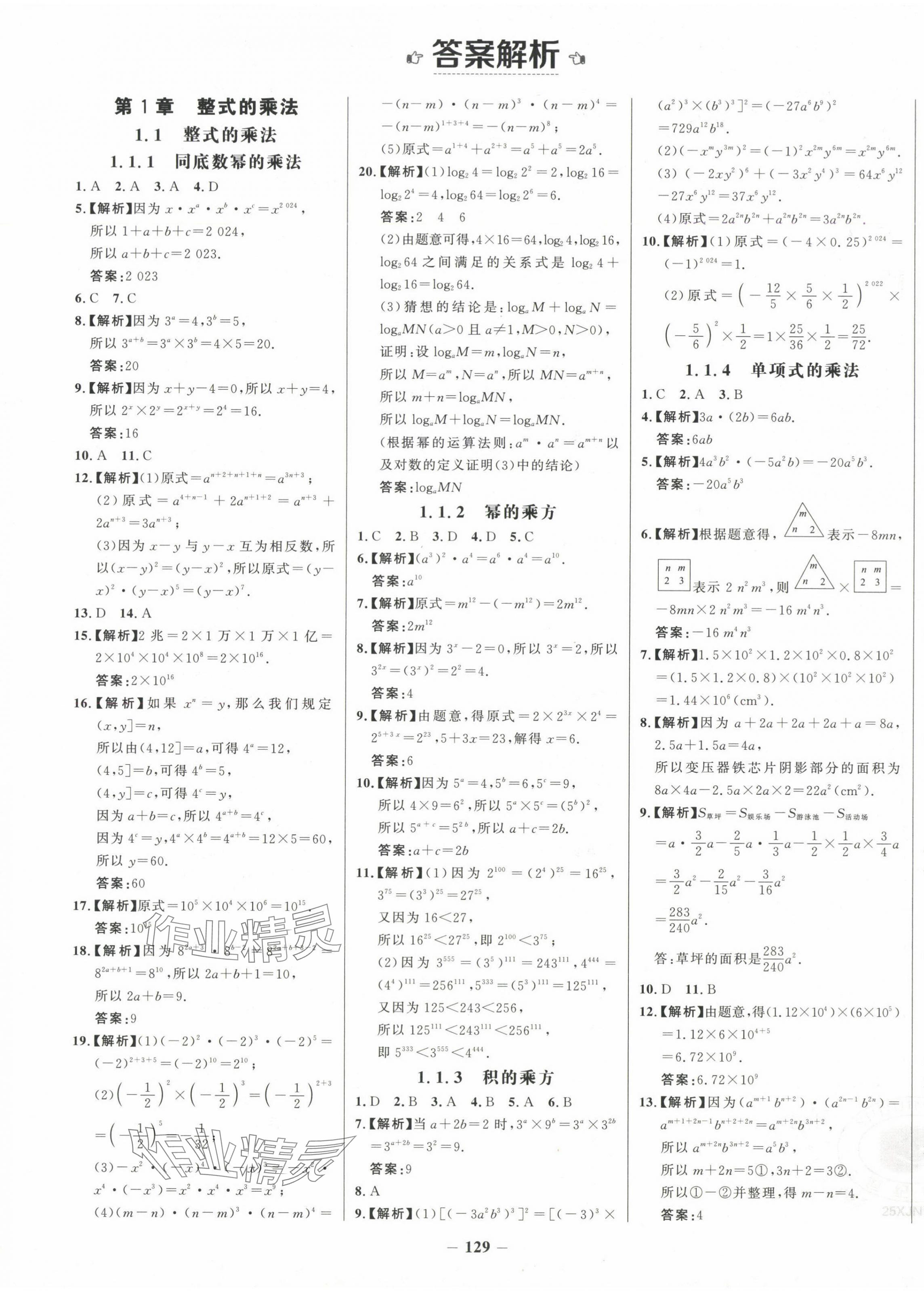 2025年世纪金榜金榜学案七年级数学下册湘教版 第1页