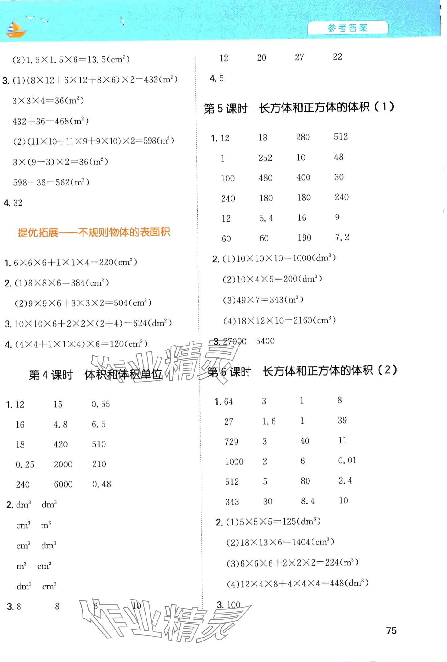 2024年一本計(jì)算能力訓(xùn)練100分五年級數(shù)學(xué)下冊人教版福建專版 第5頁