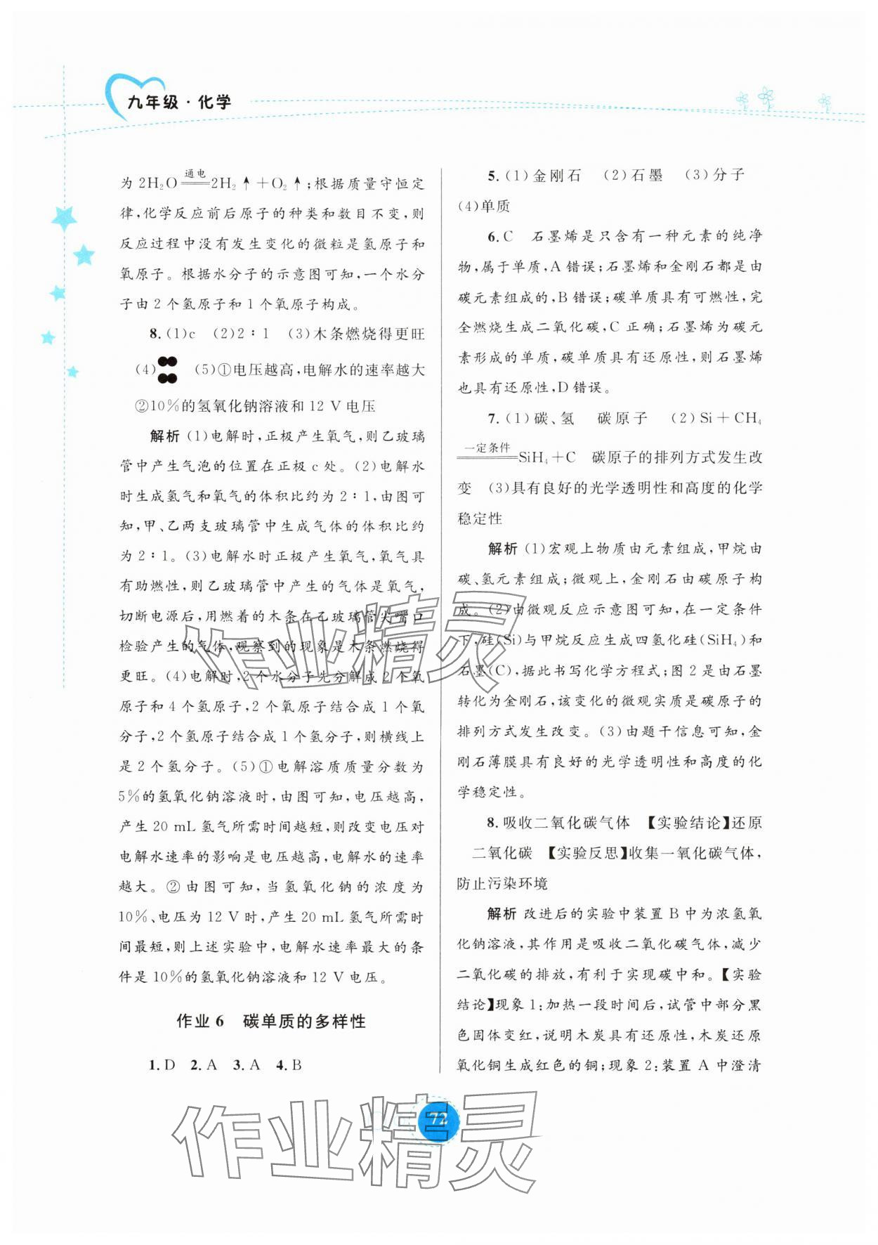 2025年寒假作業(yè)內蒙古教育出版社九年級化學 第4頁