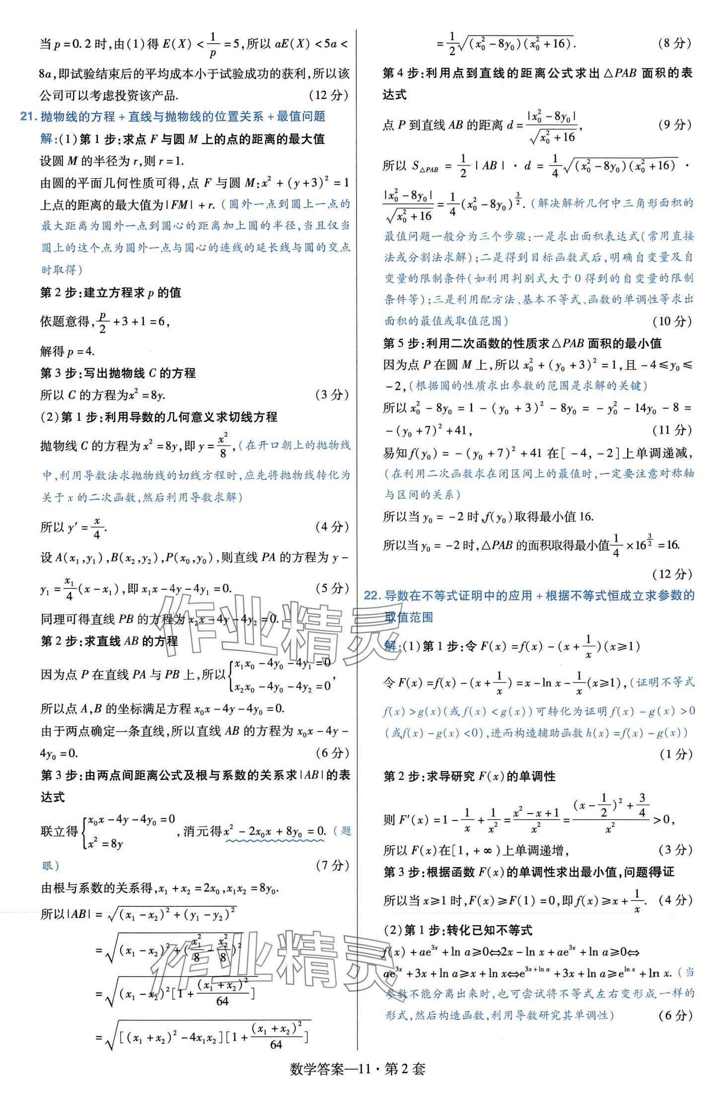 2024年金考卷45套匯編高中數(shù)學(xué) 第13頁(yè)