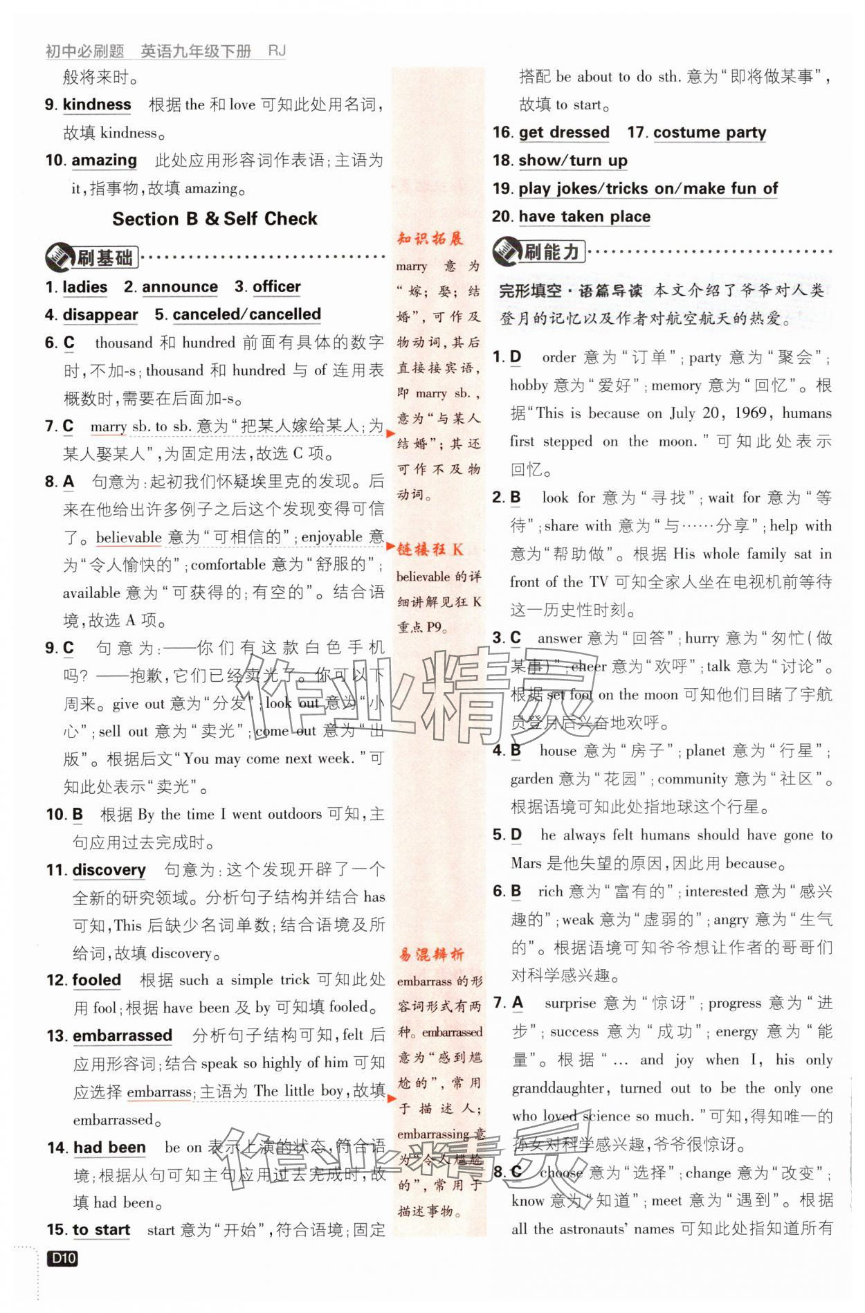 2024年初中必刷題九年級(jí)英語(yǔ)下冊(cè)人教版 第10頁(yè)