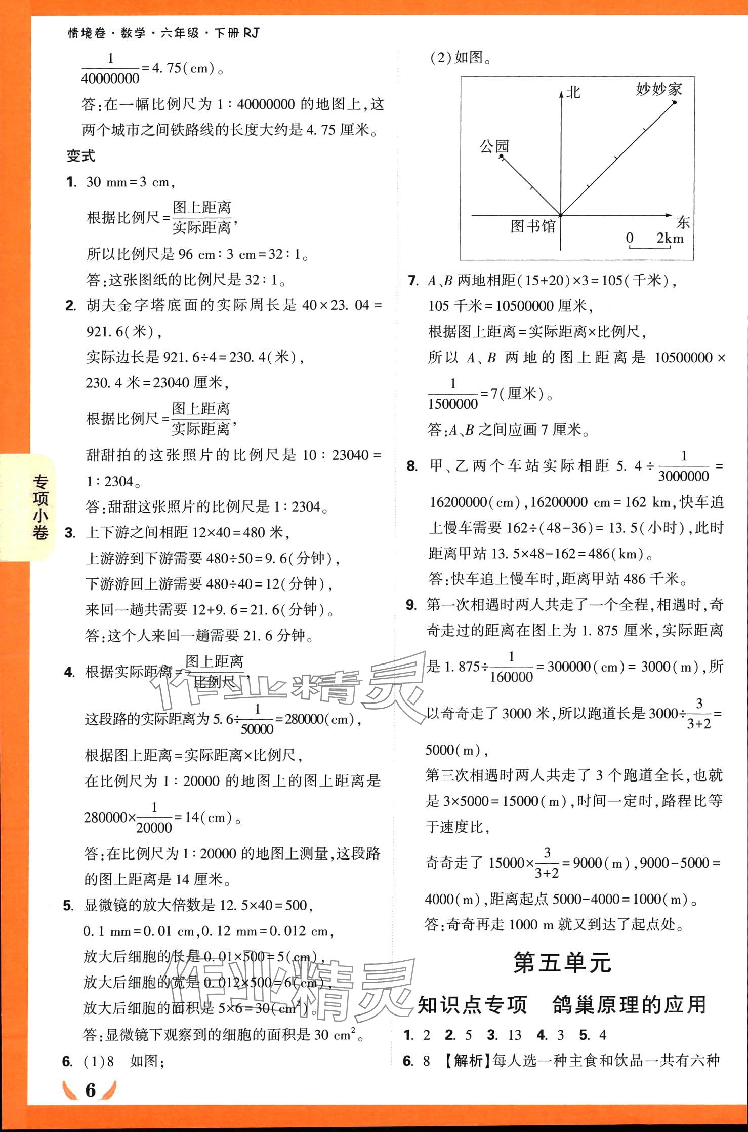 2024年小白鸥情境卷六年级数学下册人教版 第6页