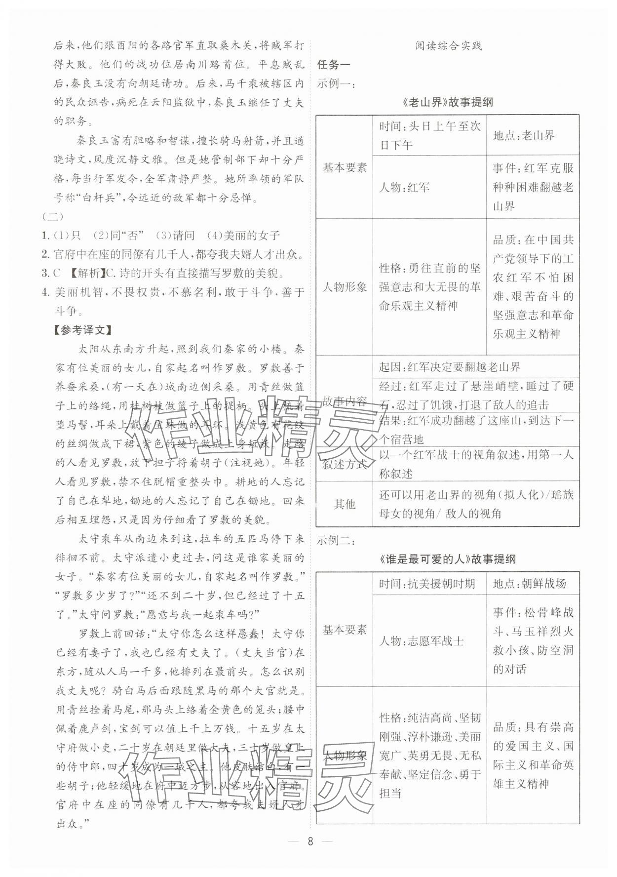2025年考點專練七年級語文下冊人教版深圳專版 第8頁