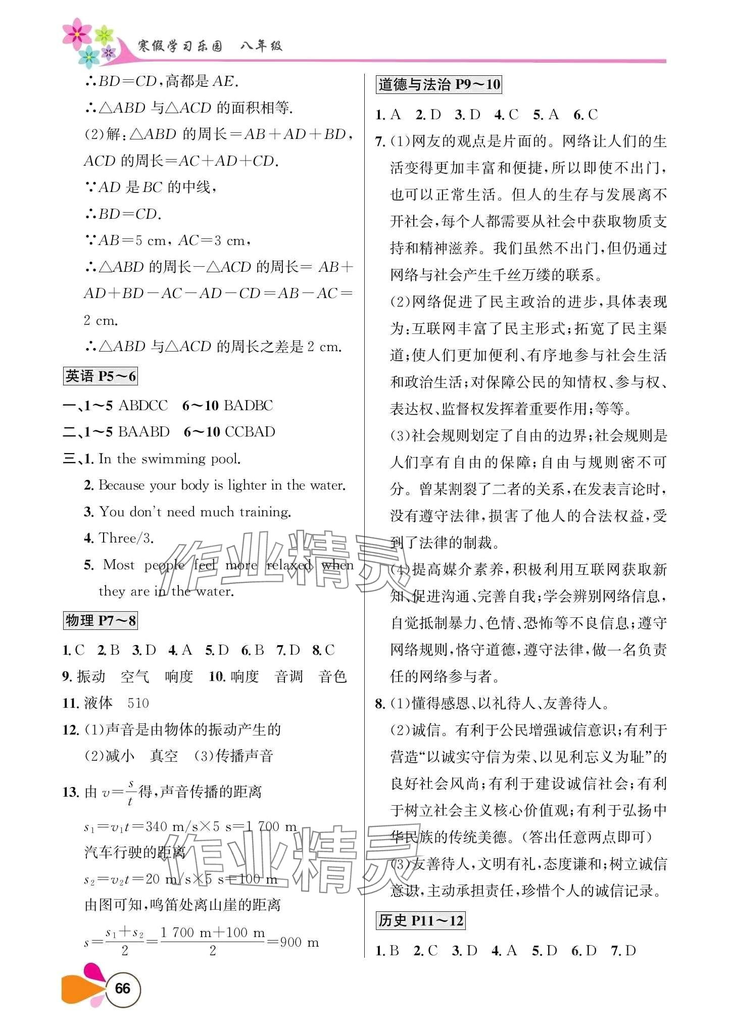 2024年寒假学习乐园南方出版社八年级 第2页