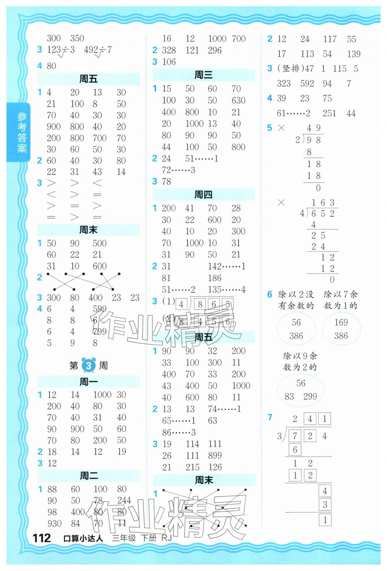 2026年王朝霞口算小达人三年级数学下册人教版&nbsp;第2页