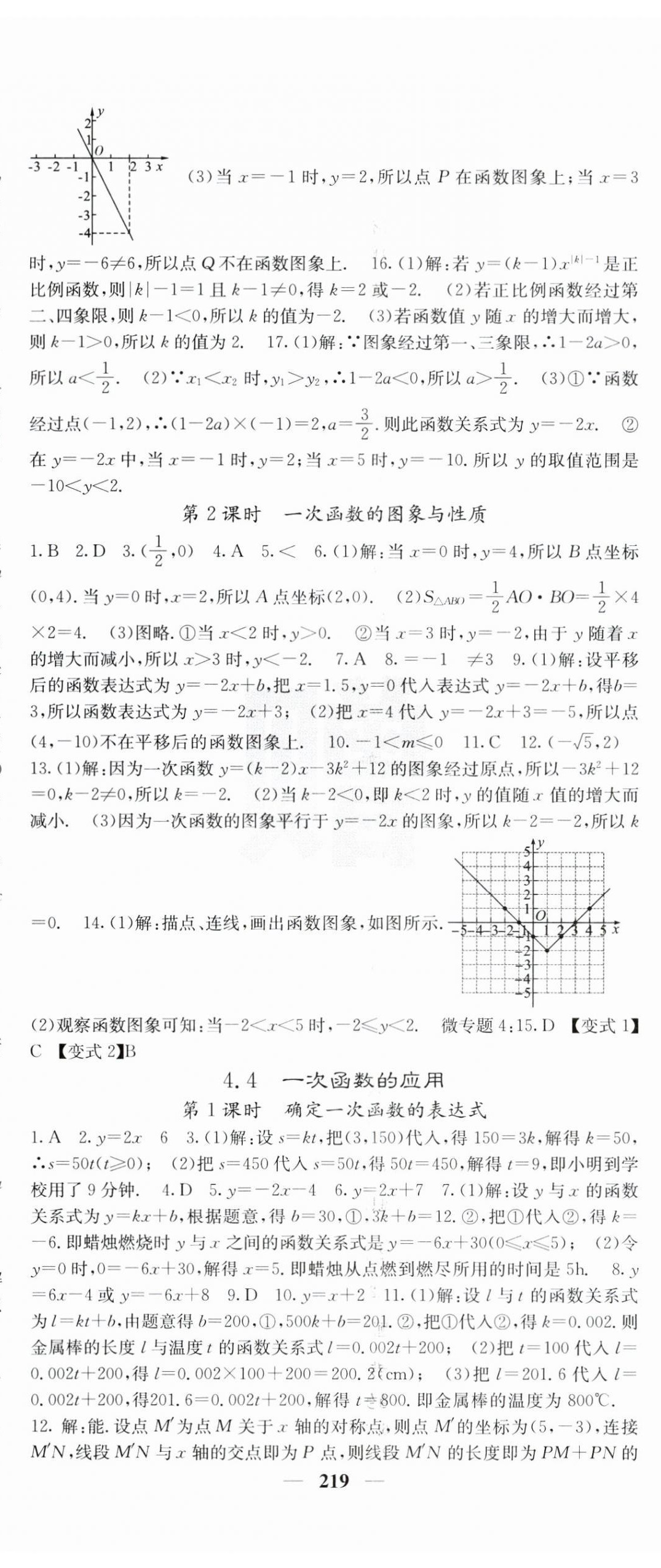 2024年課堂點(diǎn)睛八年級(jí)數(shù)學(xué)上冊(cè)北師大版寧夏專版 第11頁(yè)