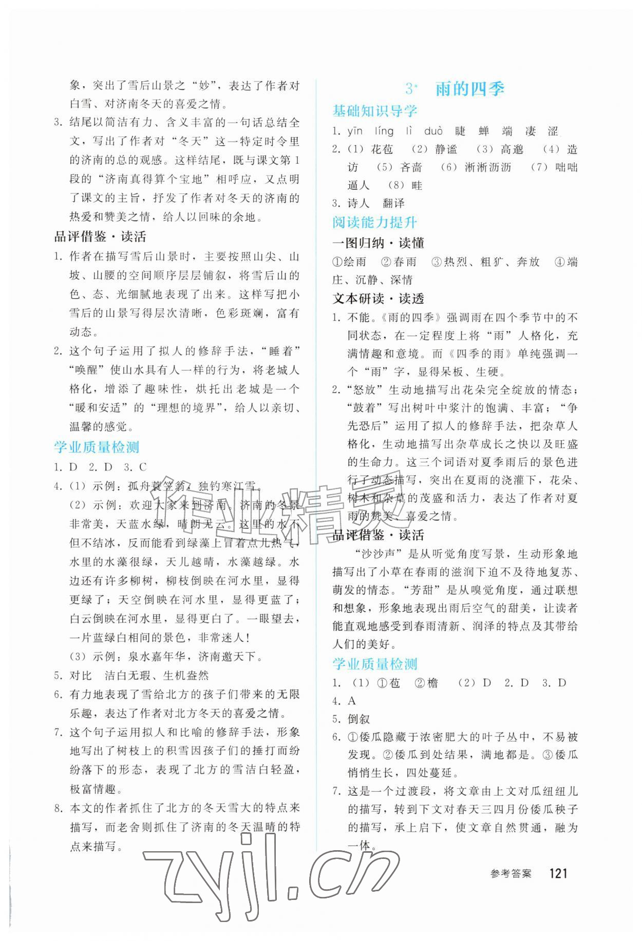 2026年同步轻松练习七年级语文上册人教版四川专版&nbsp;参考答案第2页