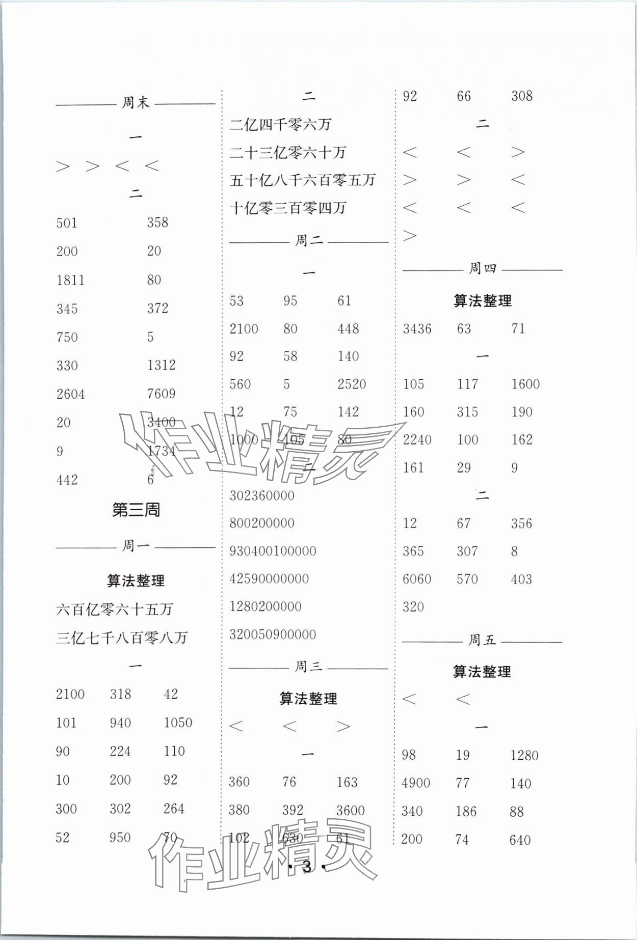 2024年口算天天練每日5分鐘四年級(jí)數(shù)學(xué)下冊(cè)蘇教版 參考答案第3頁(yè)